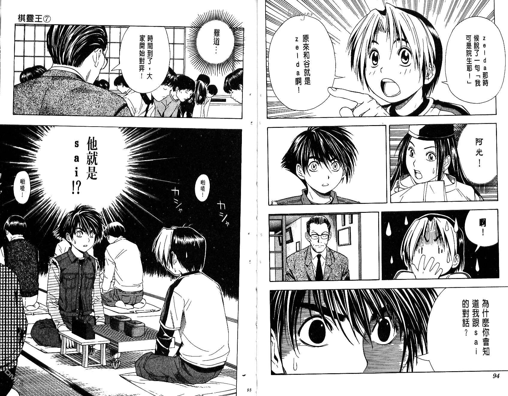 棋魂 第7卷 第47页