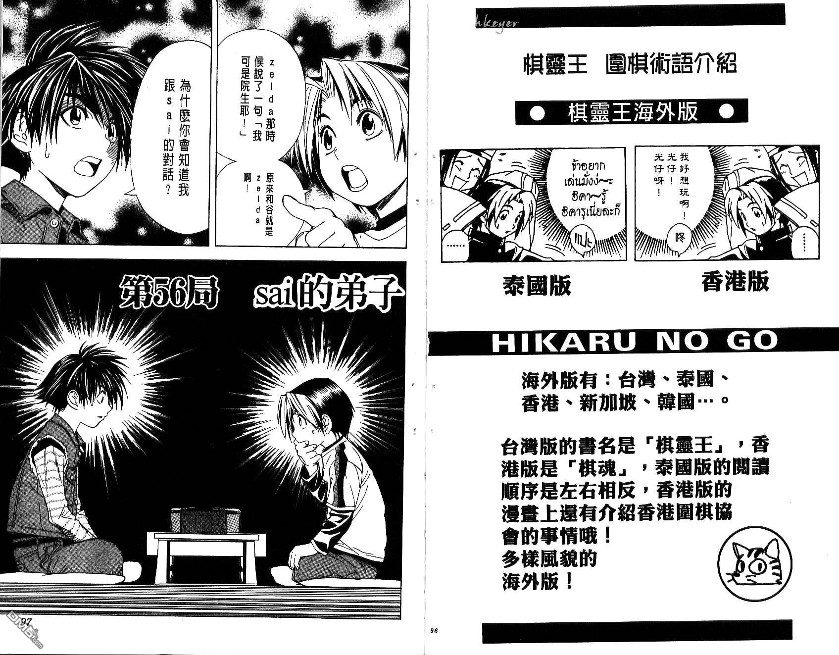 棋魂 第7卷 第48页