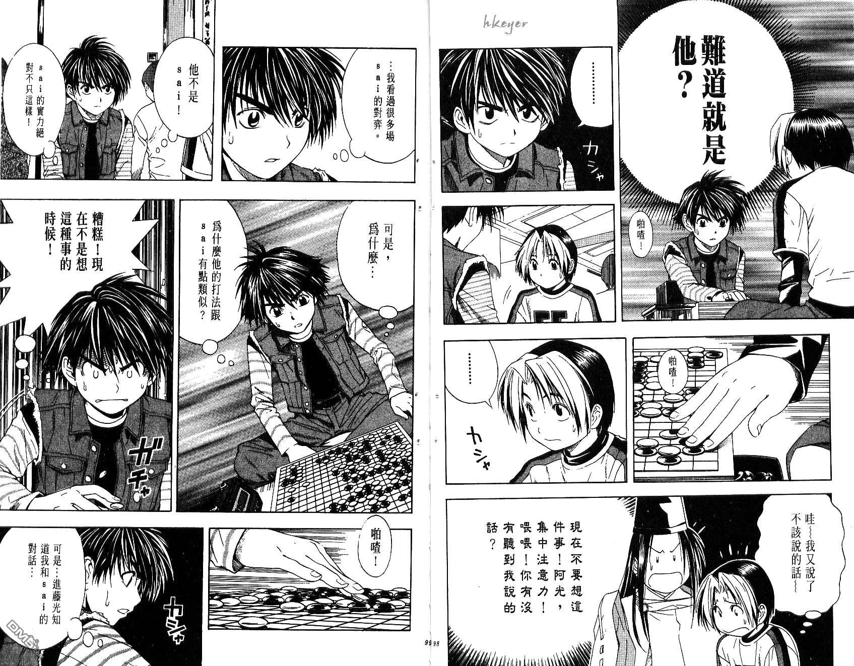 棋魂 第7卷 第49页