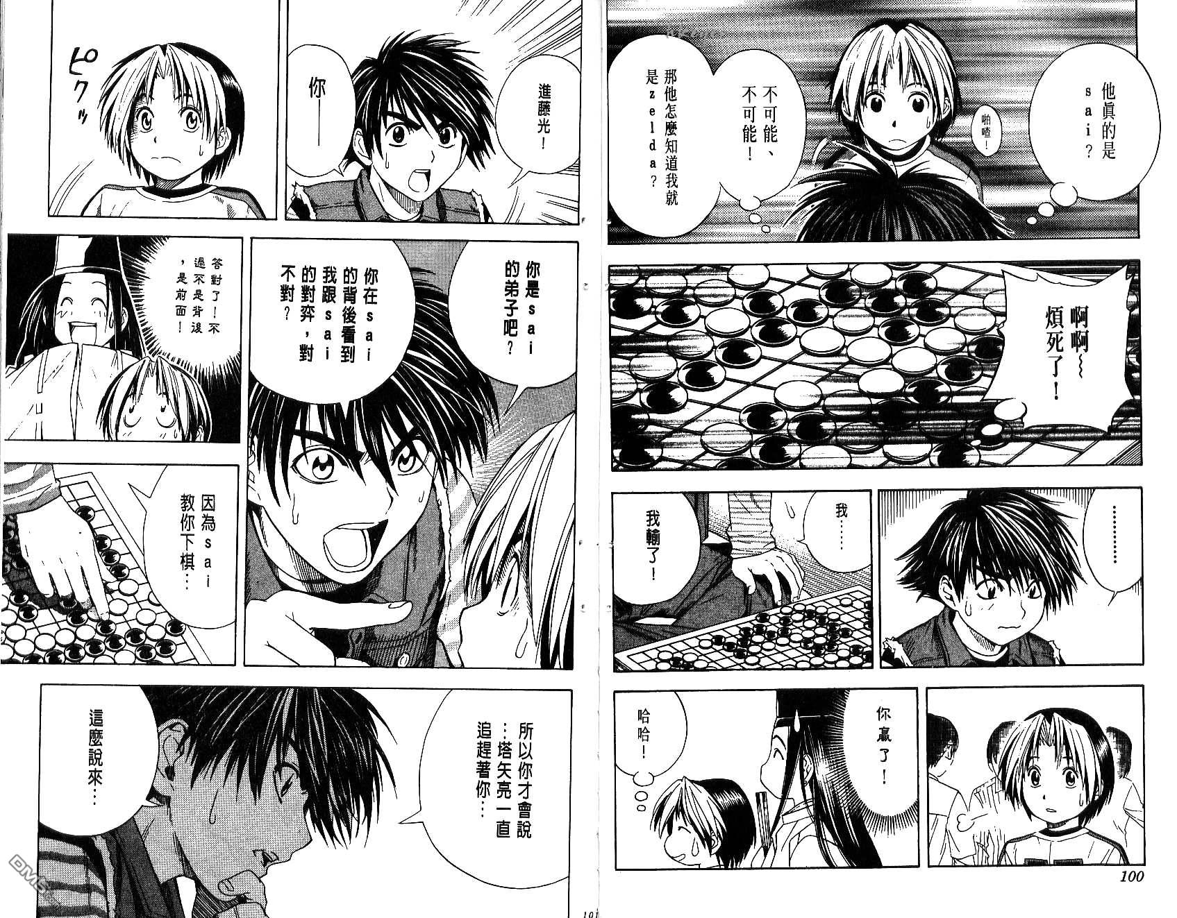 棋魂 第7卷 第50页