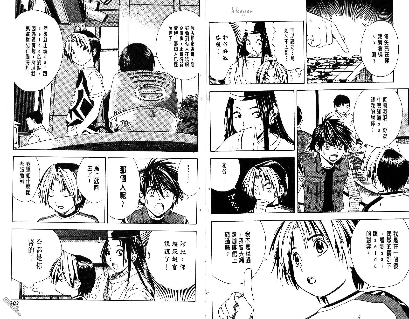 棋魂 第7卷 第51页