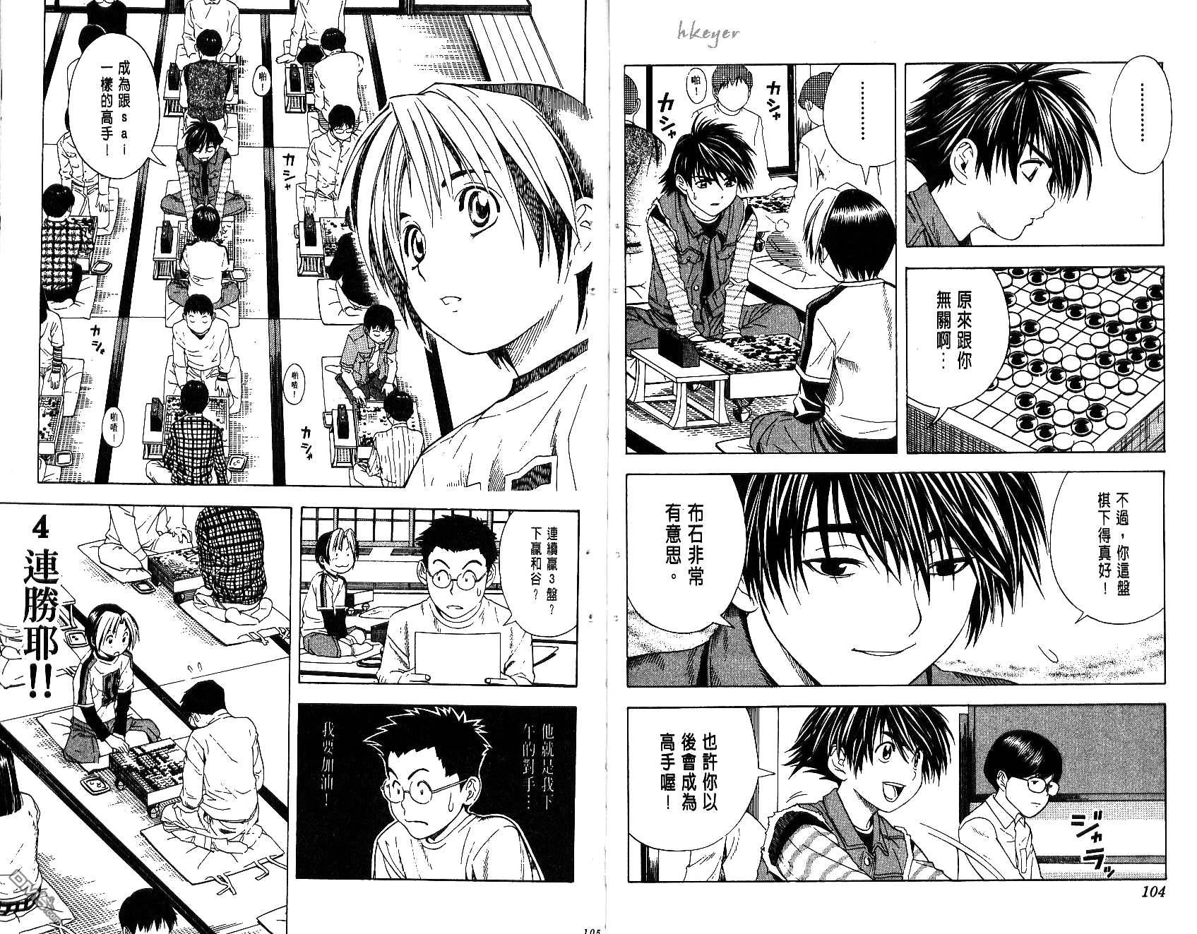 棋魂 第7卷 第52页