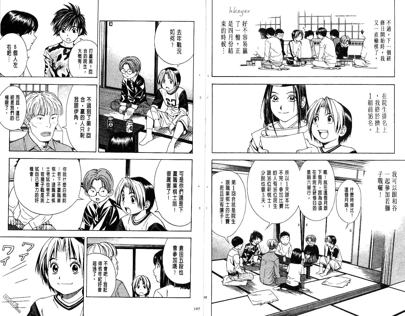 棋魂 第7卷 第53页