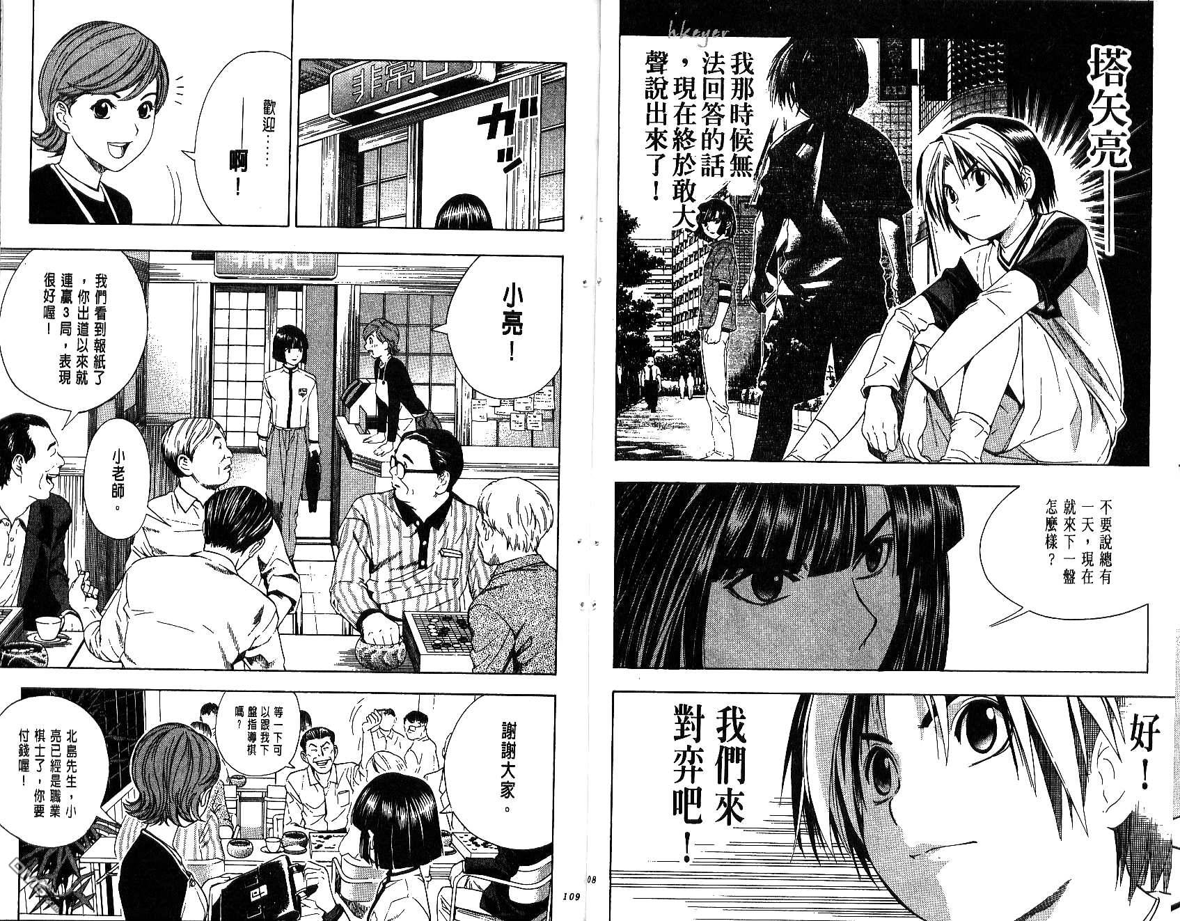 棋魂 第7卷 第54页