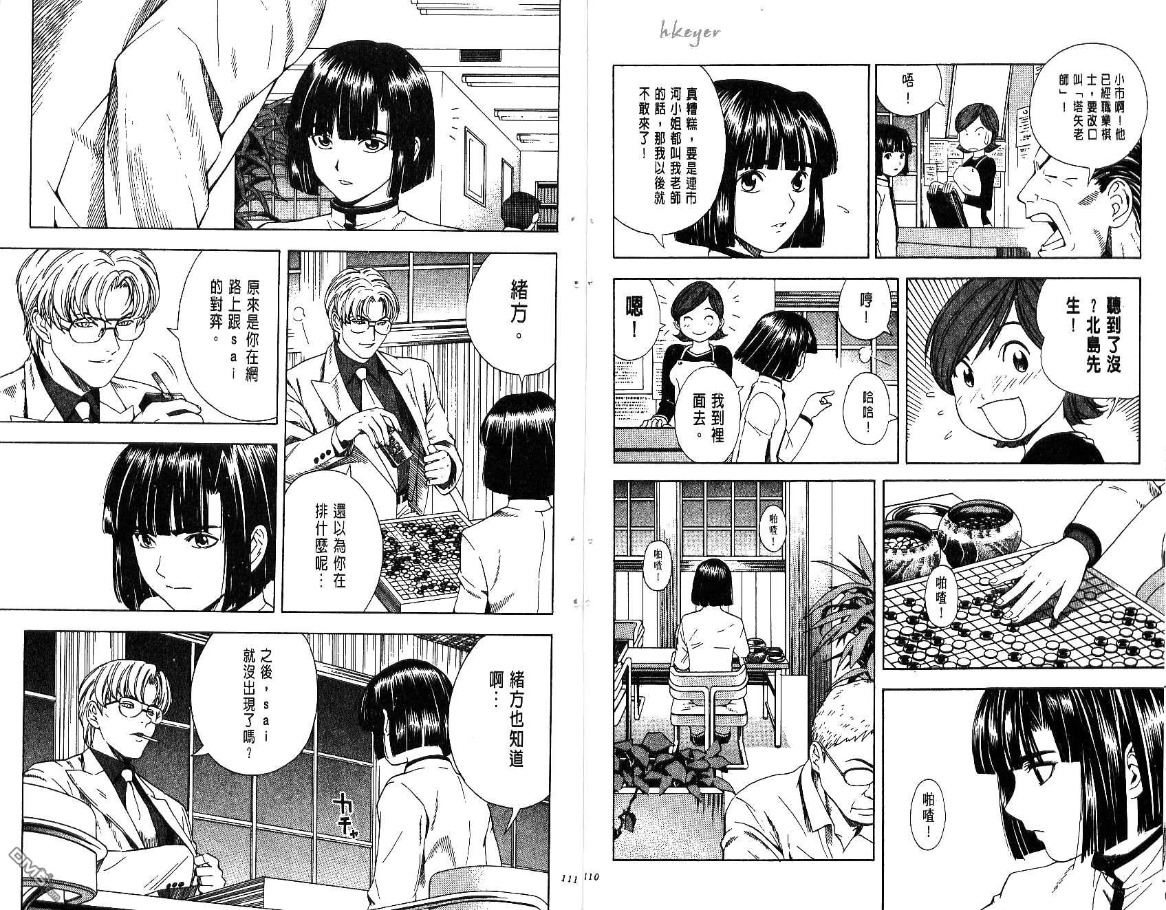 棋魂 第7卷 第55页