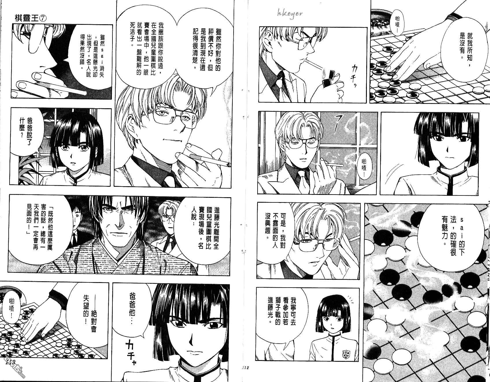 棋魂 第7卷 第56页