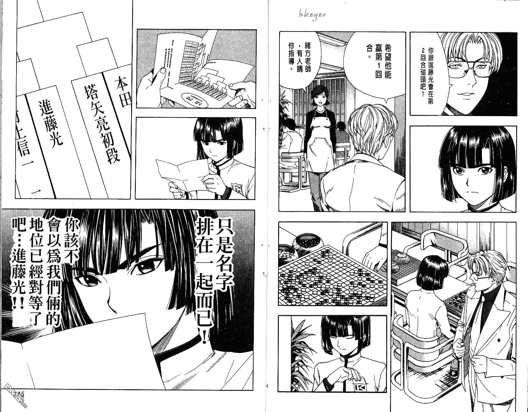 棋魂 第7卷 第57页