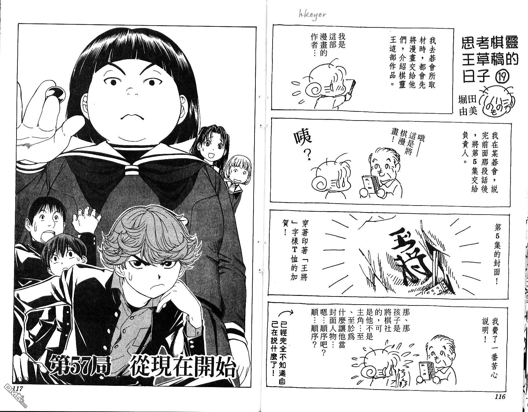 棋魂 第7卷 第58页