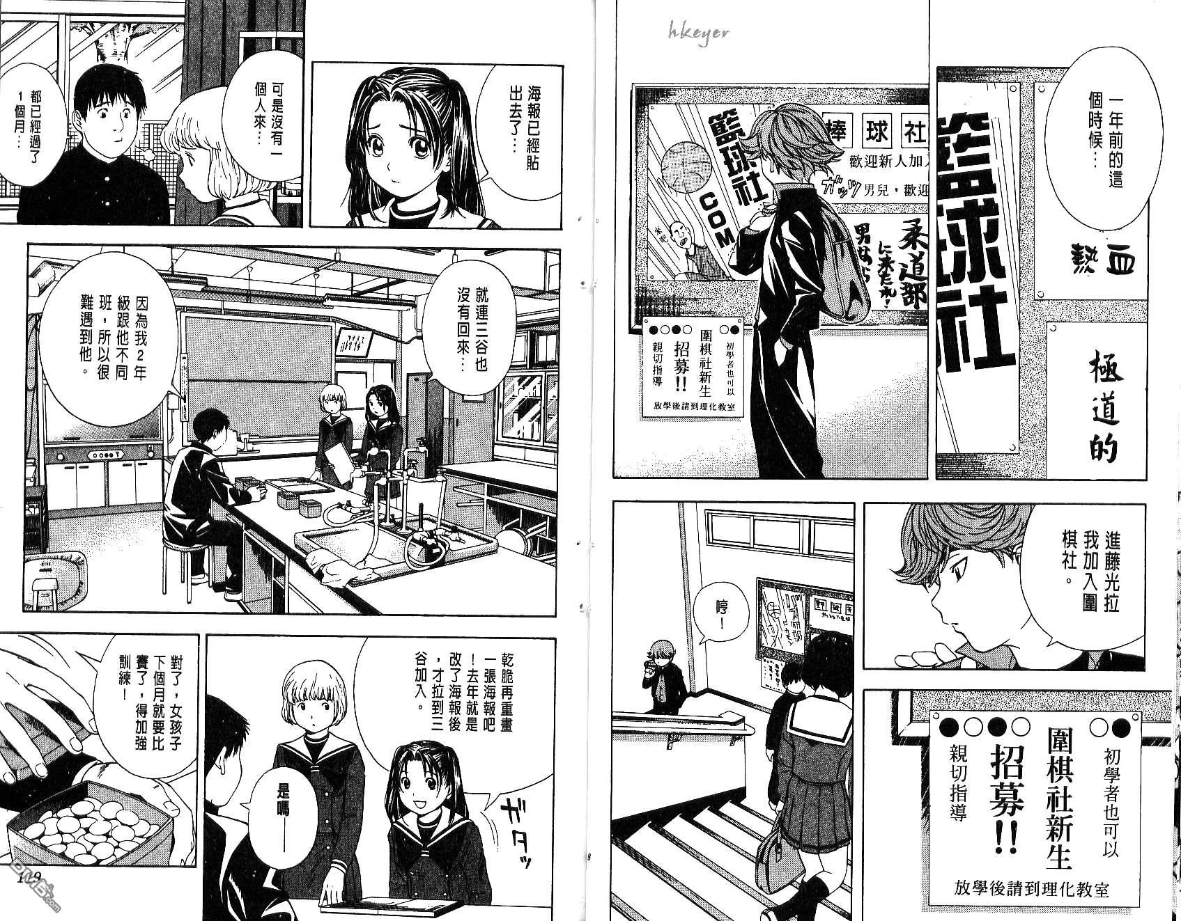 棋魂 第7卷 第59页