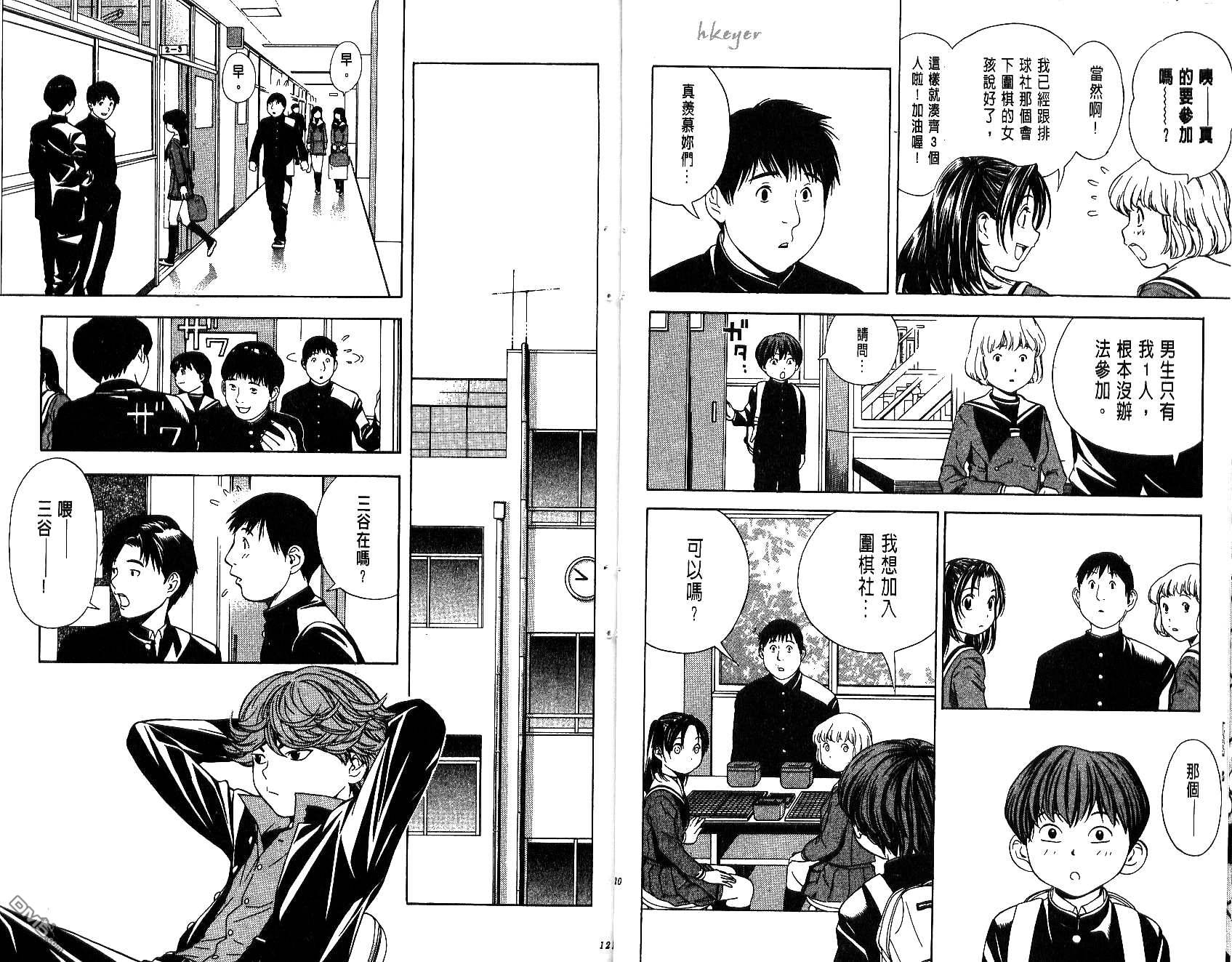 棋魂 第7卷 第60页