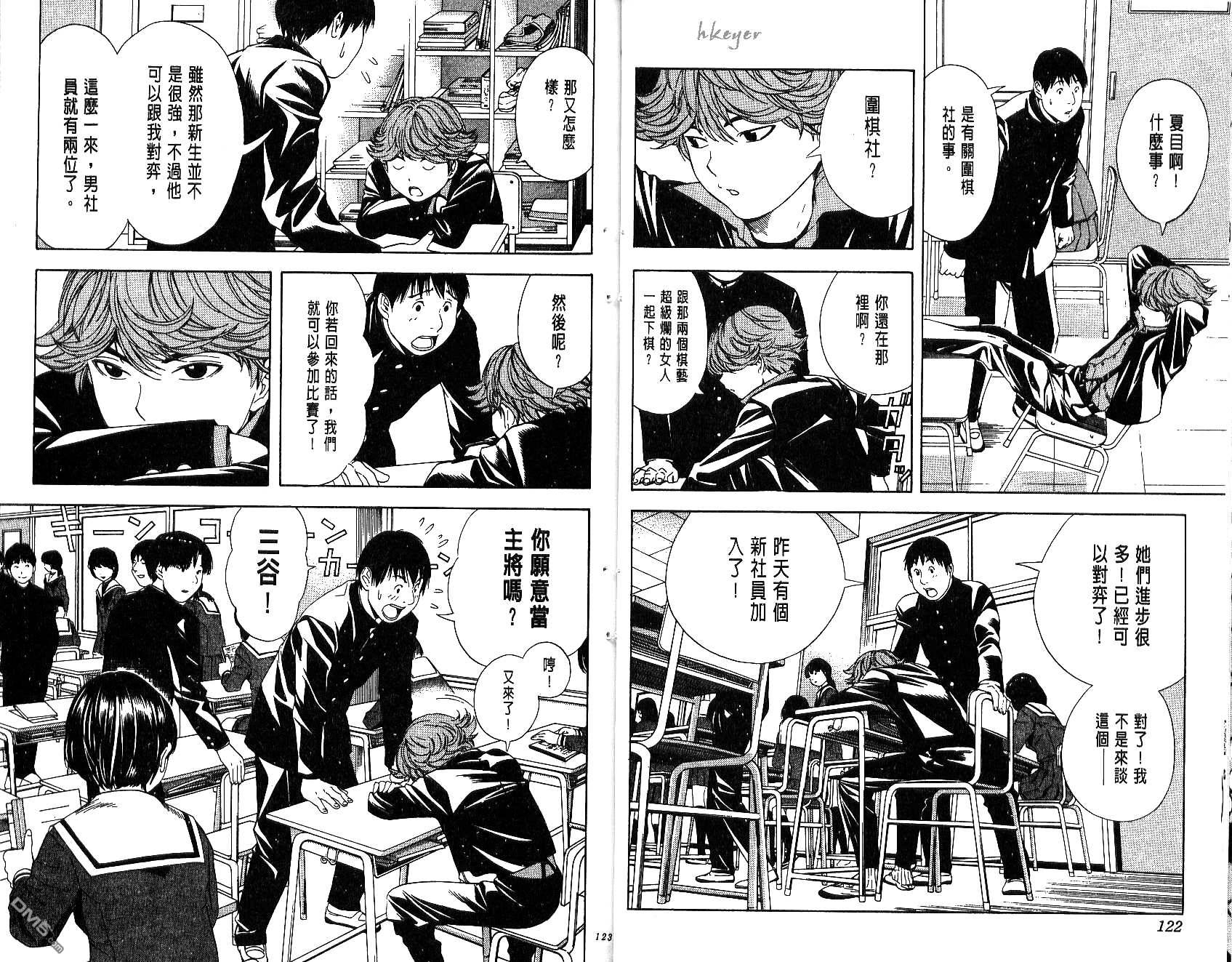 棋魂 第7卷 第61页