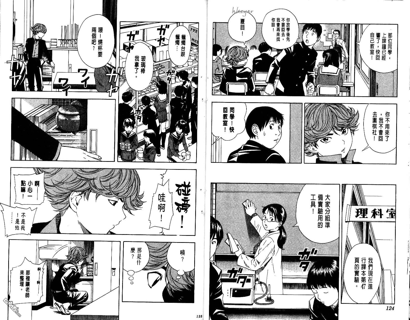 棋魂 第7卷 第62页