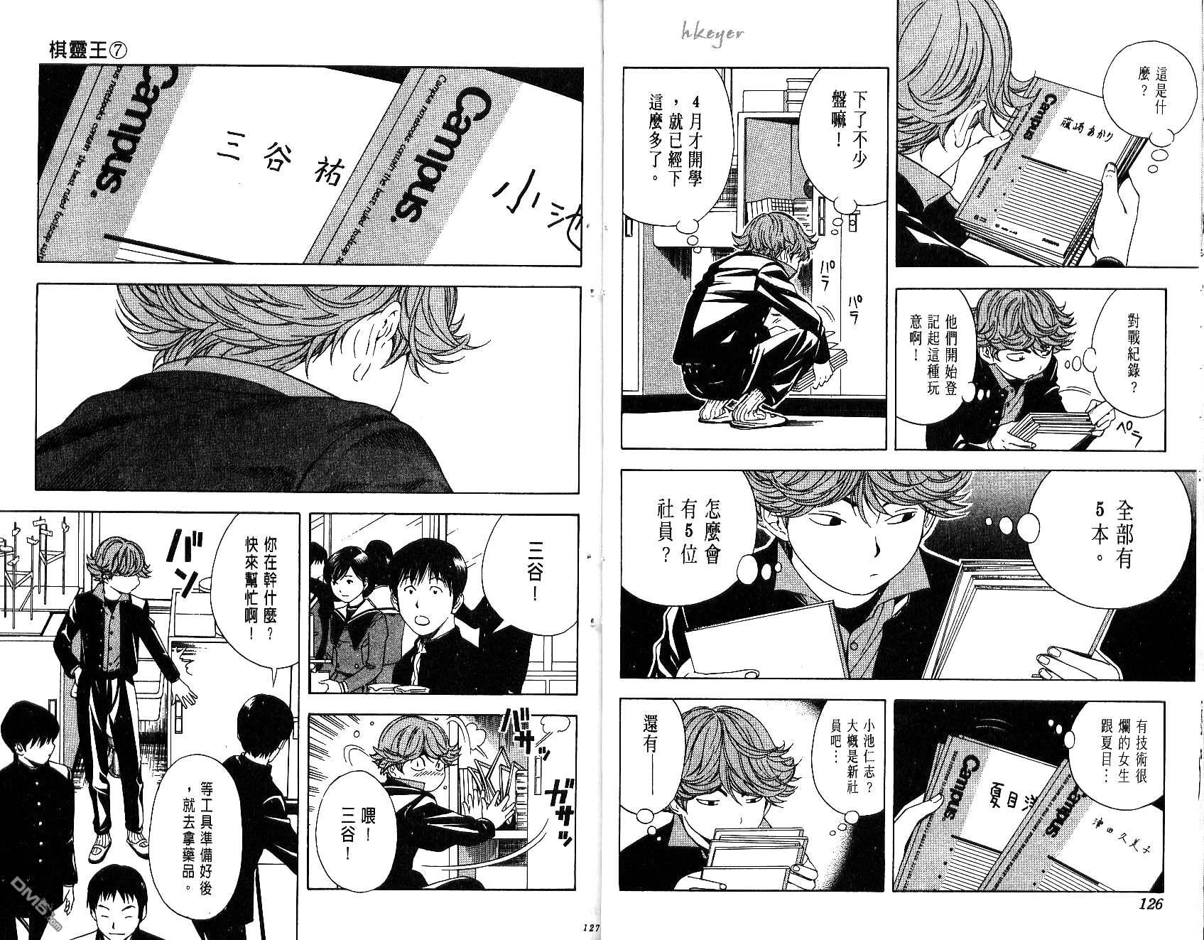 棋魂 第7卷 第63页