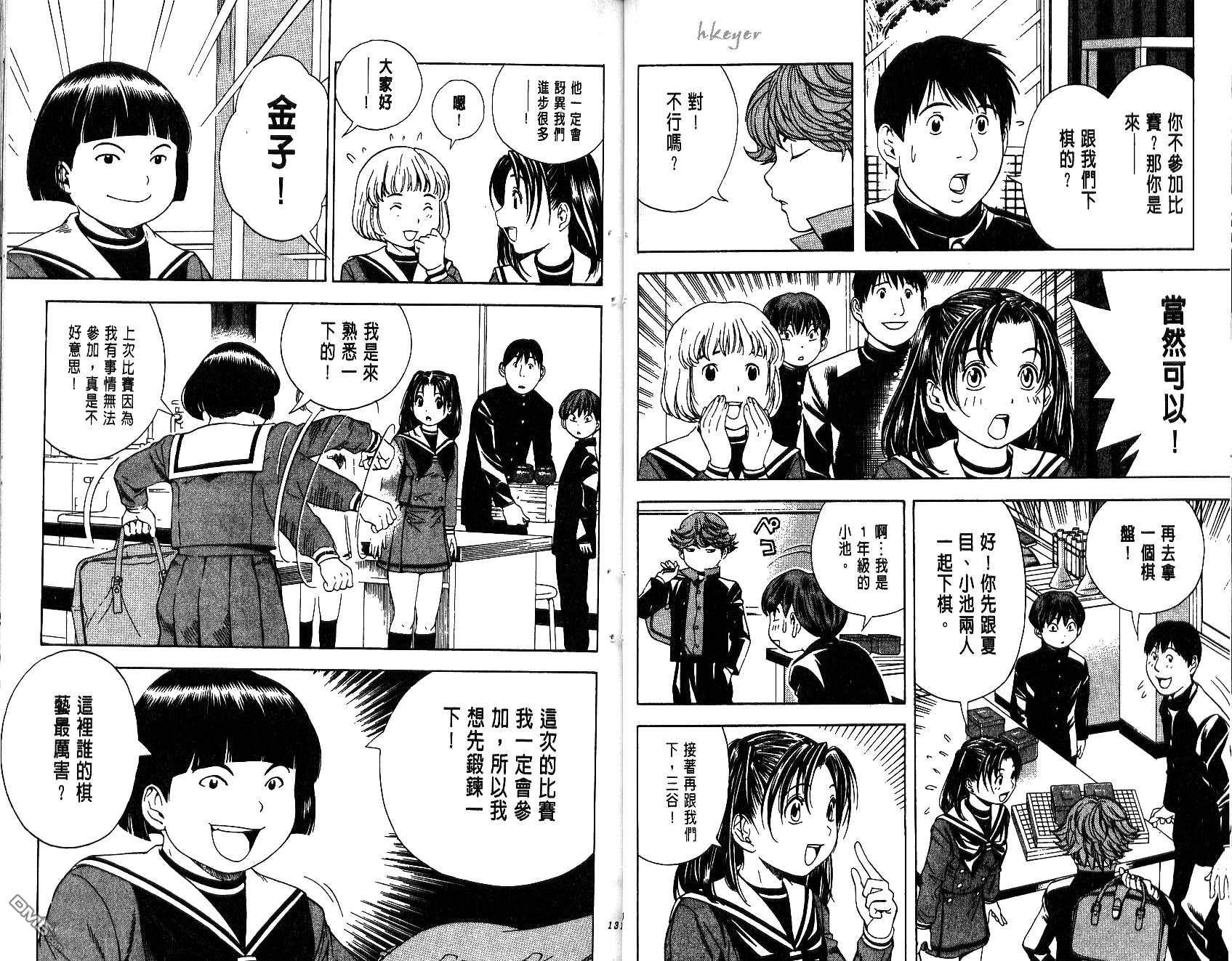 棋魂 第7卷 第65页