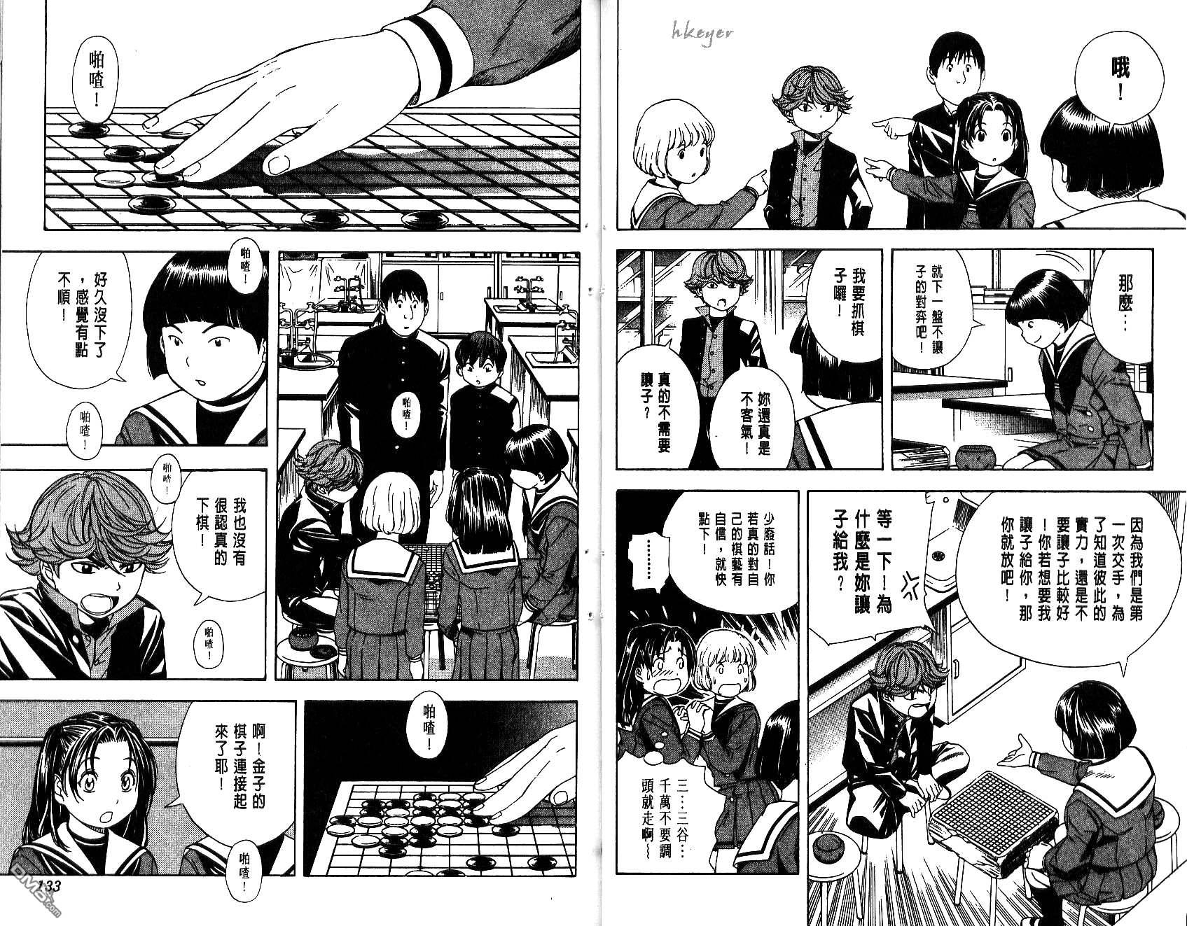 棋魂 第7卷 第66页