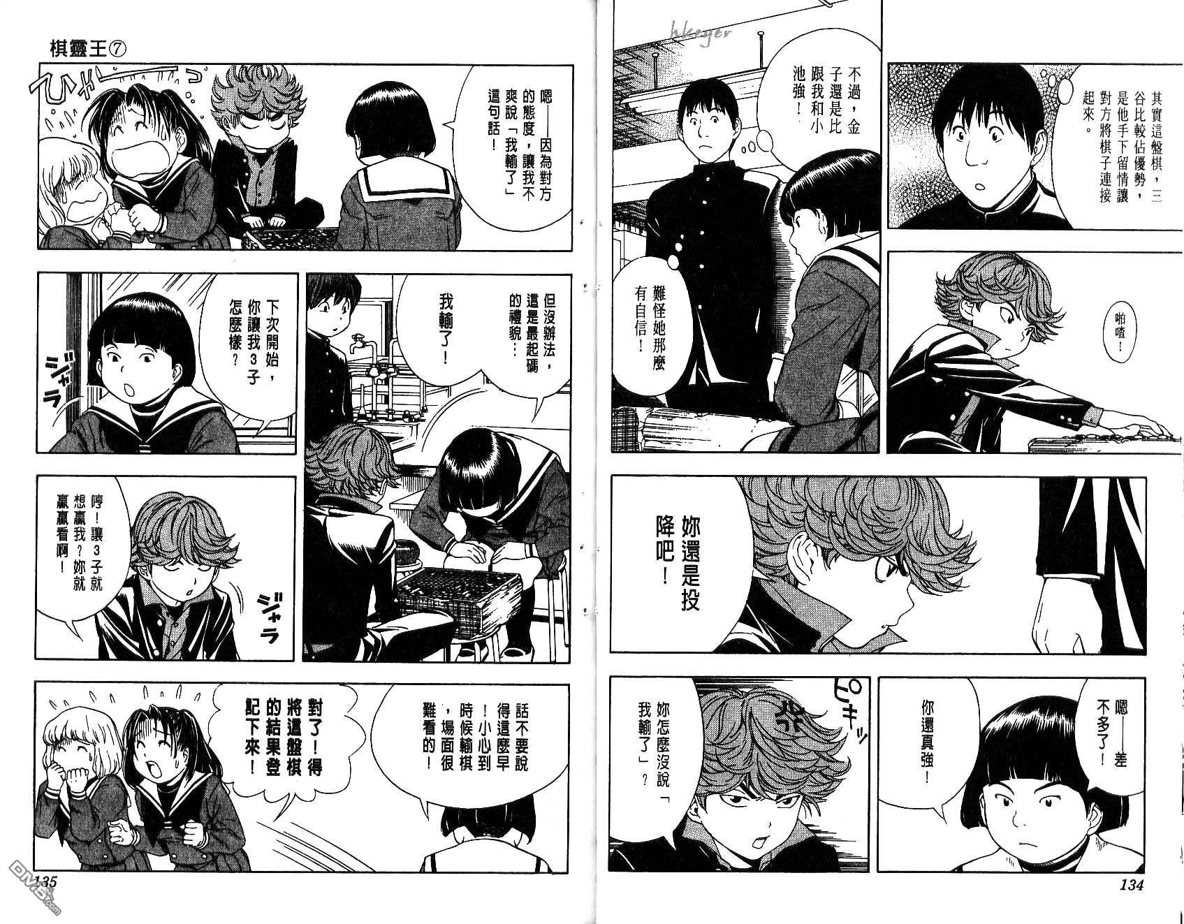 棋魂 第7卷 第67页