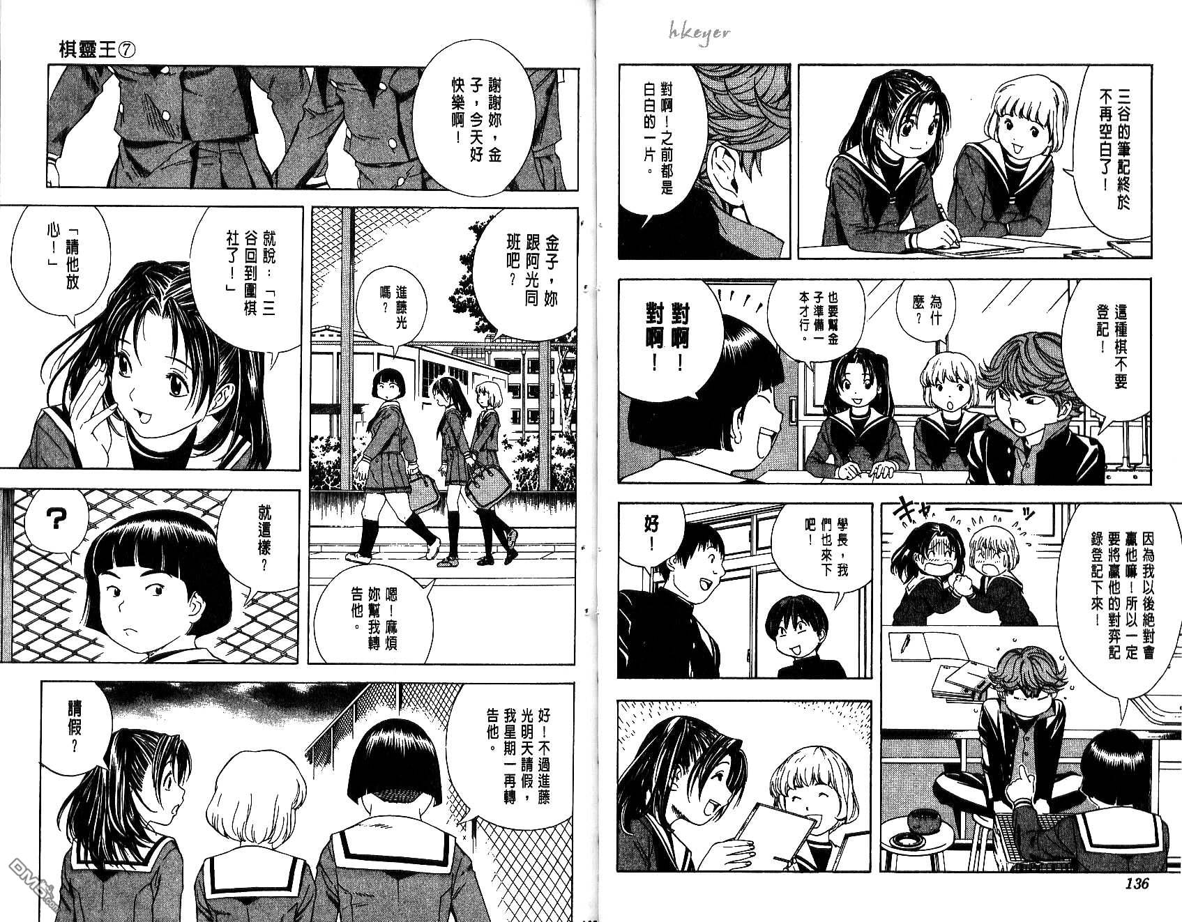 棋魂 第7卷 第68页