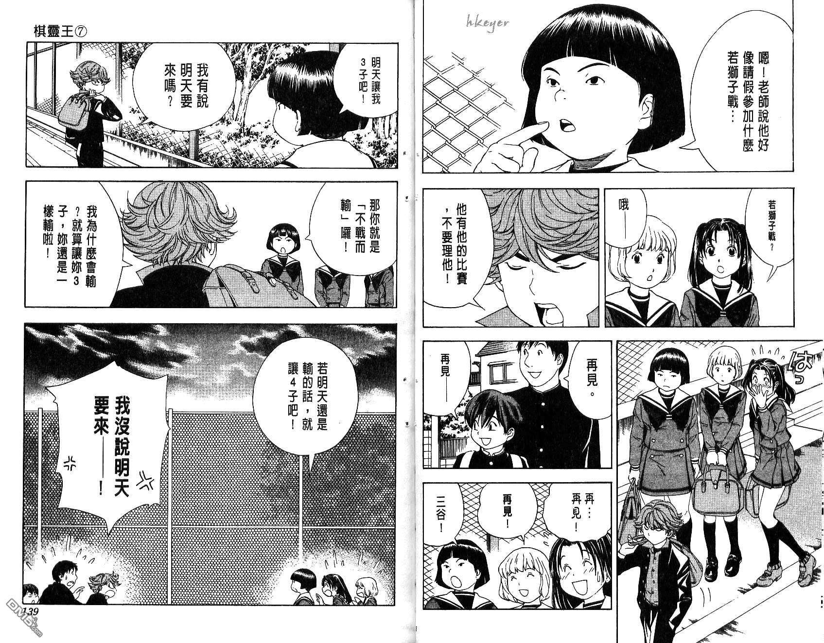 棋魂 第7卷 第69页