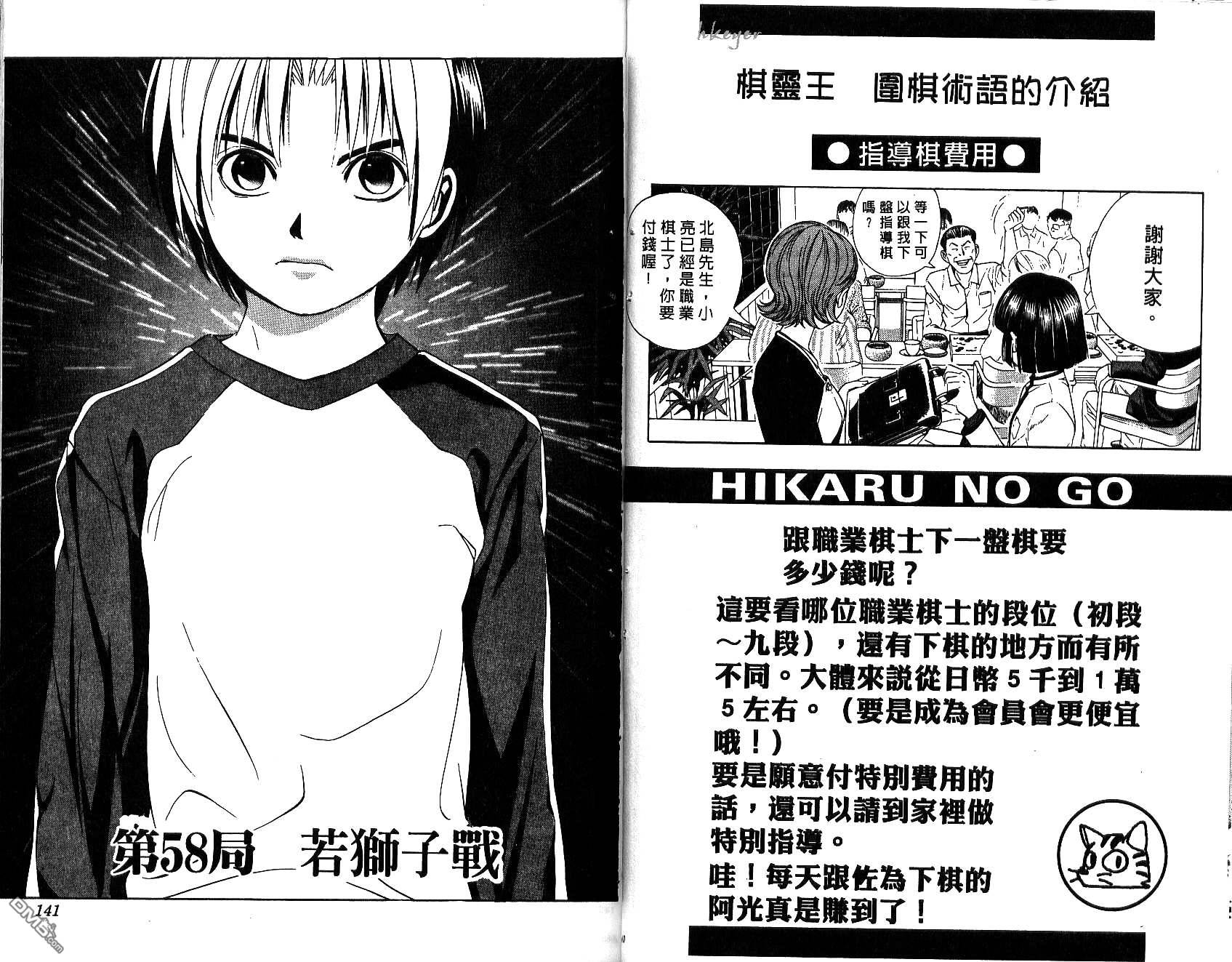 棋魂 第7卷 第70页