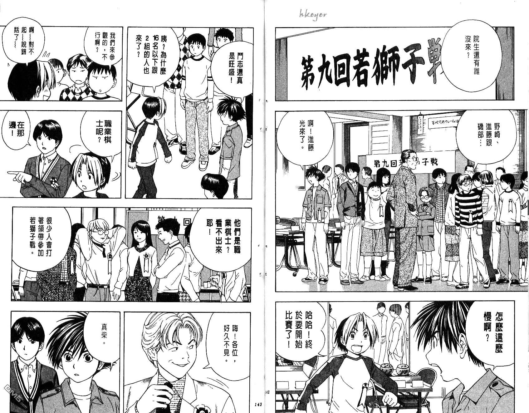 棋魂 第7卷 第71页