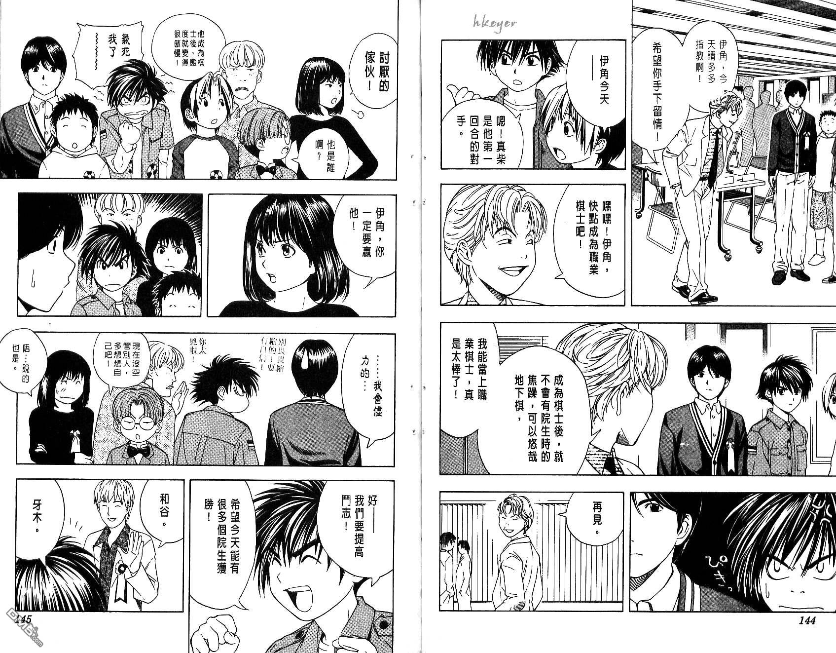 棋魂 第7卷 第72页