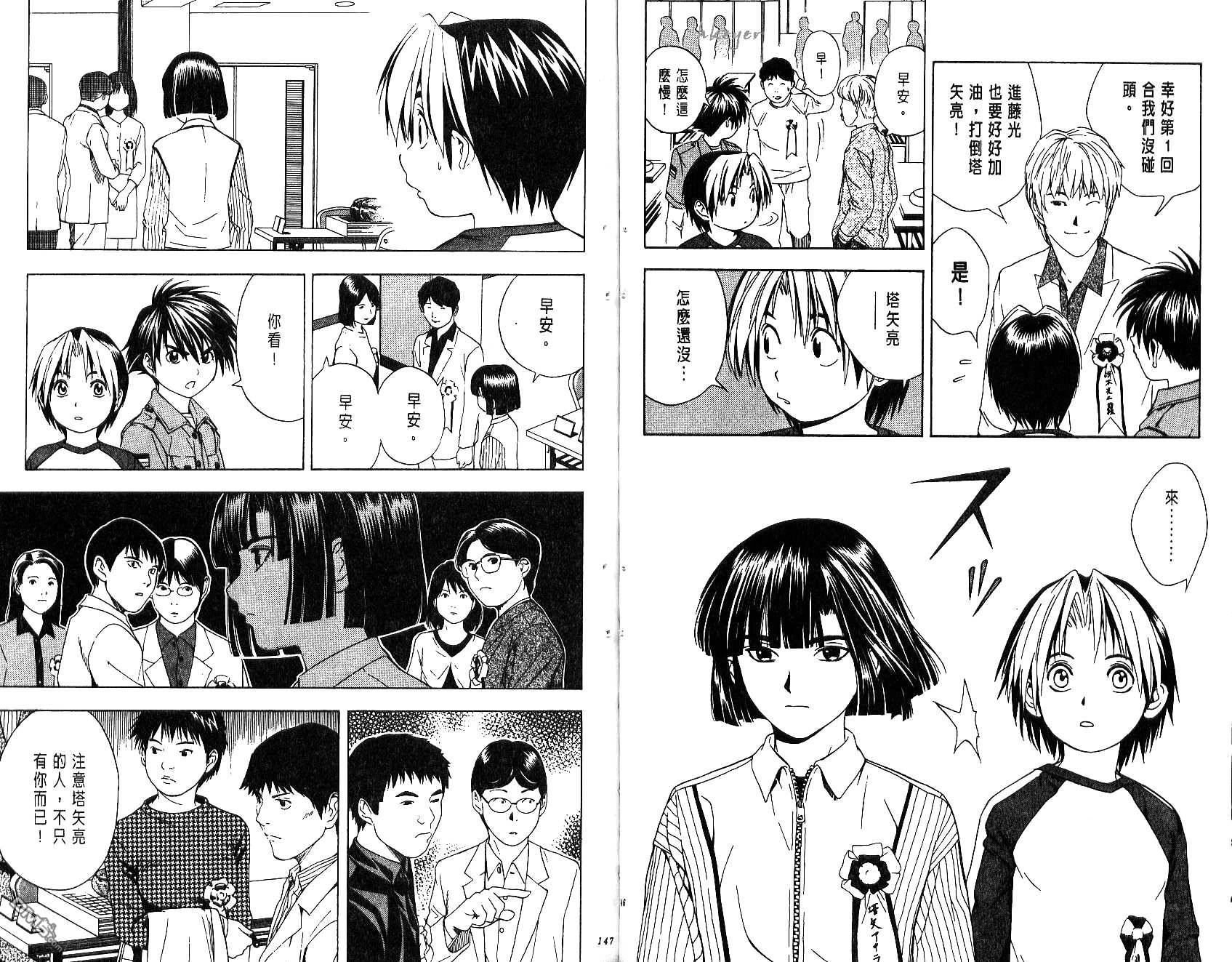 棋魂 第7卷 第73页