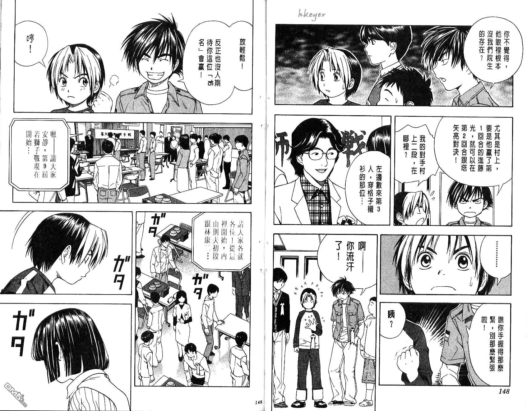 棋魂 第7卷 第74页