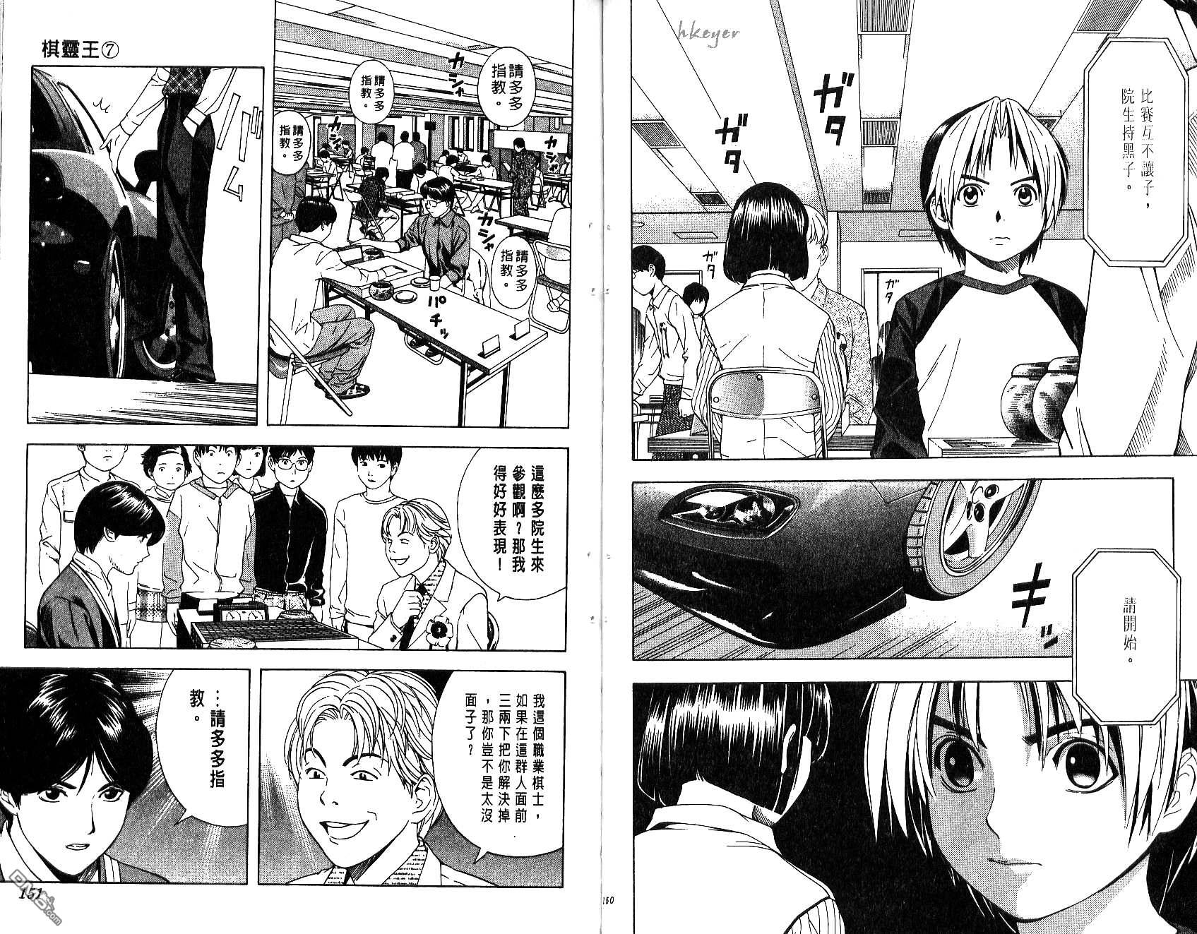 棋魂 第7卷 第75页