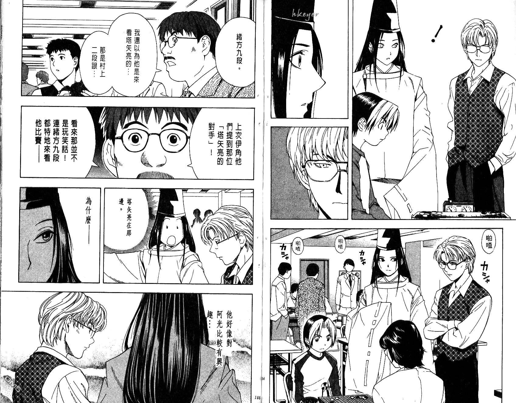 棋魂 第7卷 第77页