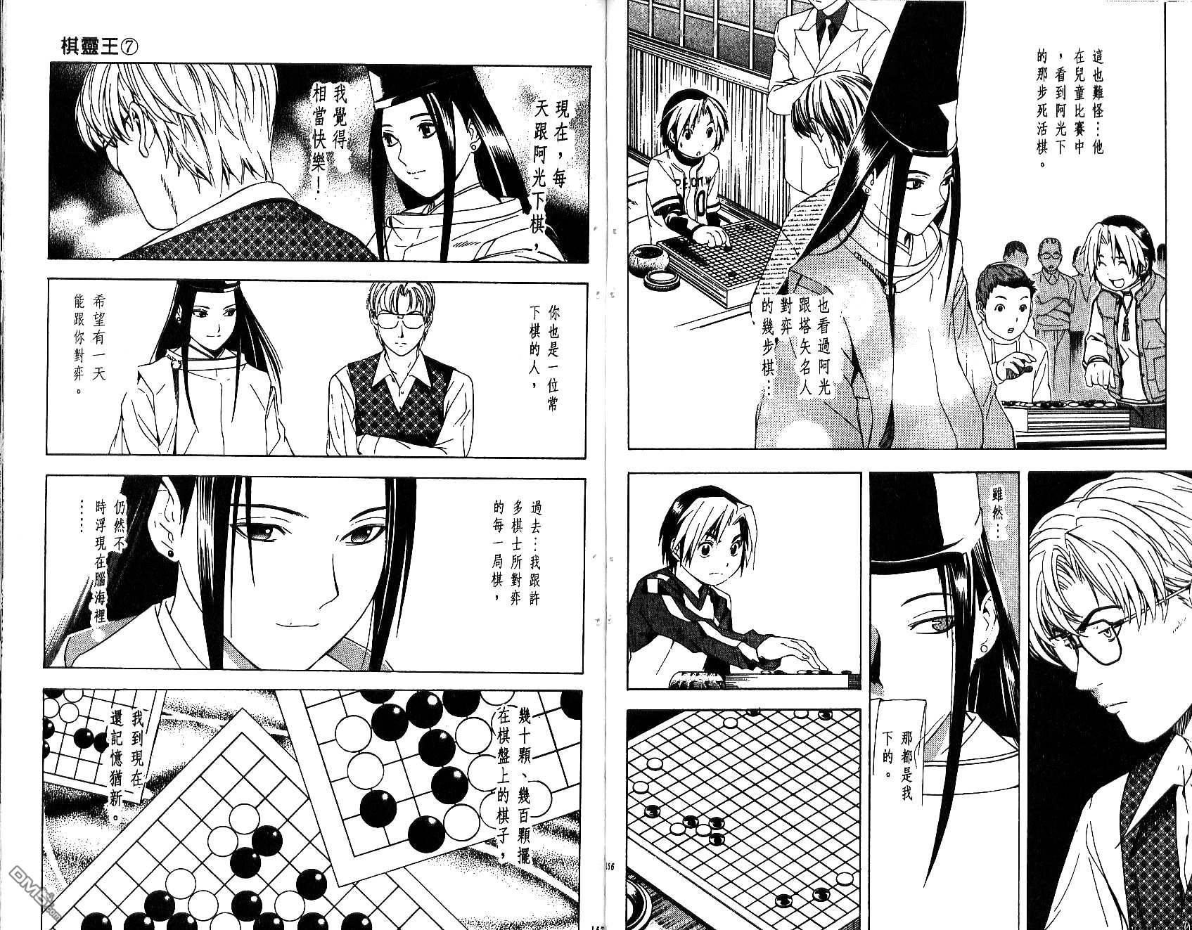 棋魂 第7卷 第78页