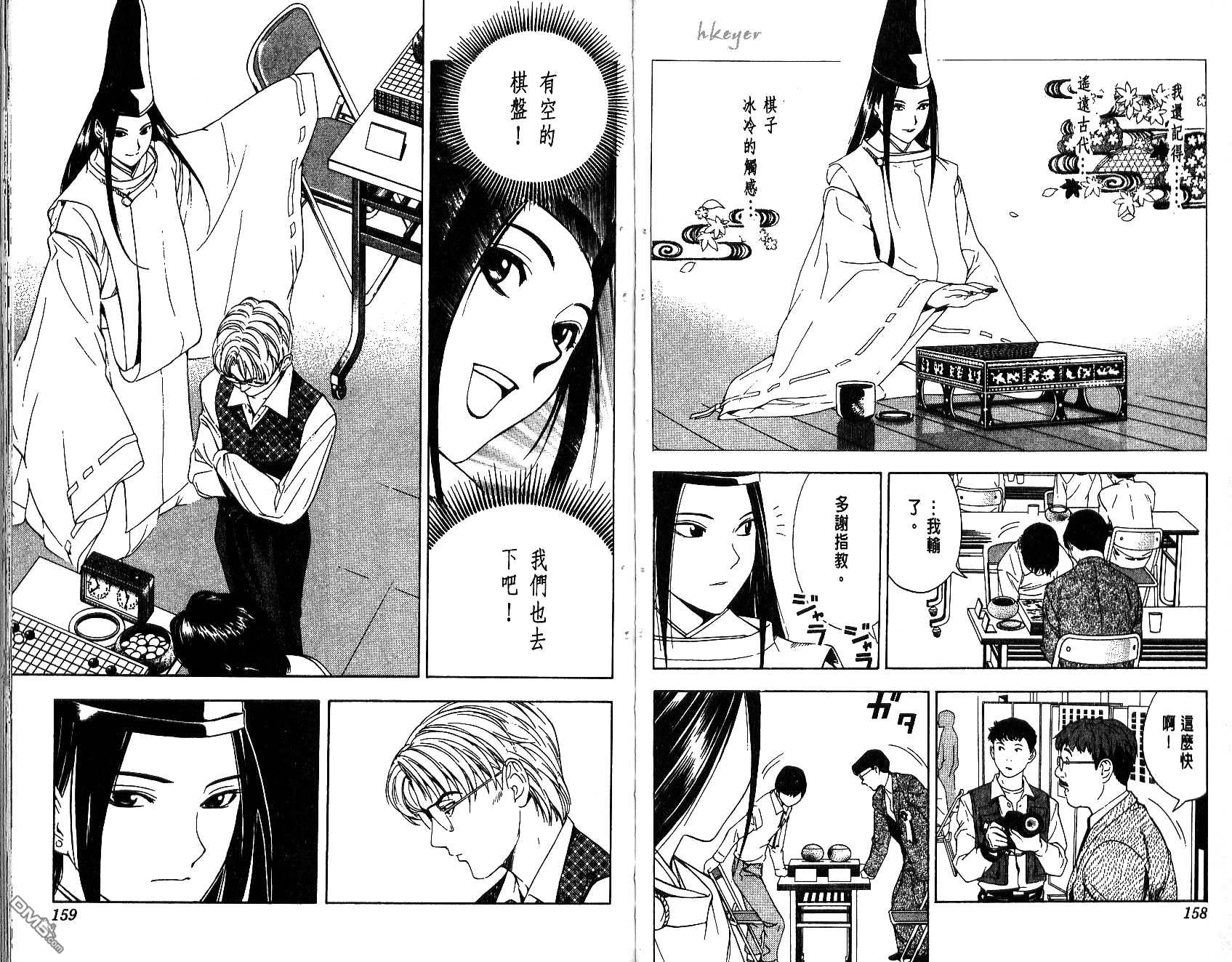 棋魂 第7卷 第79页