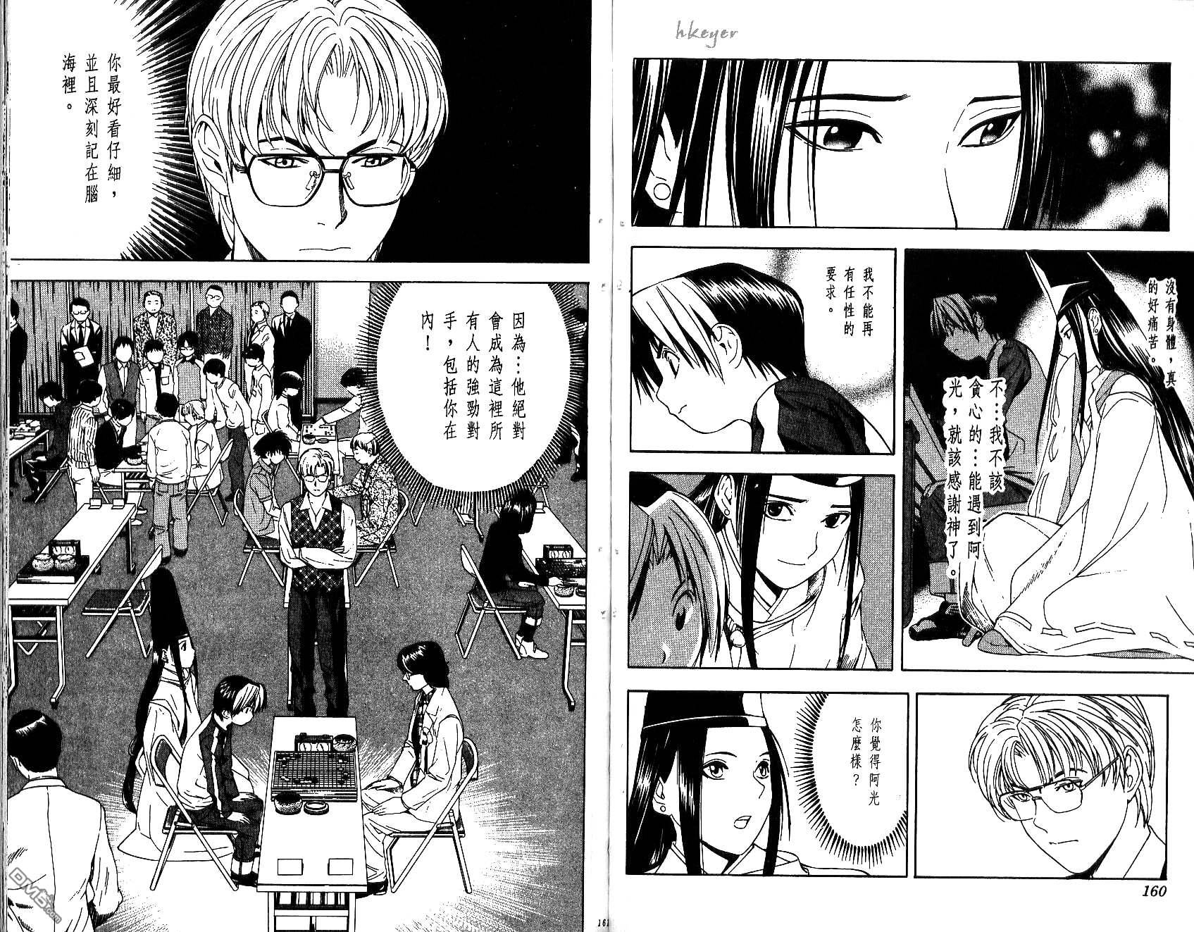 棋魂 第7卷 第80页