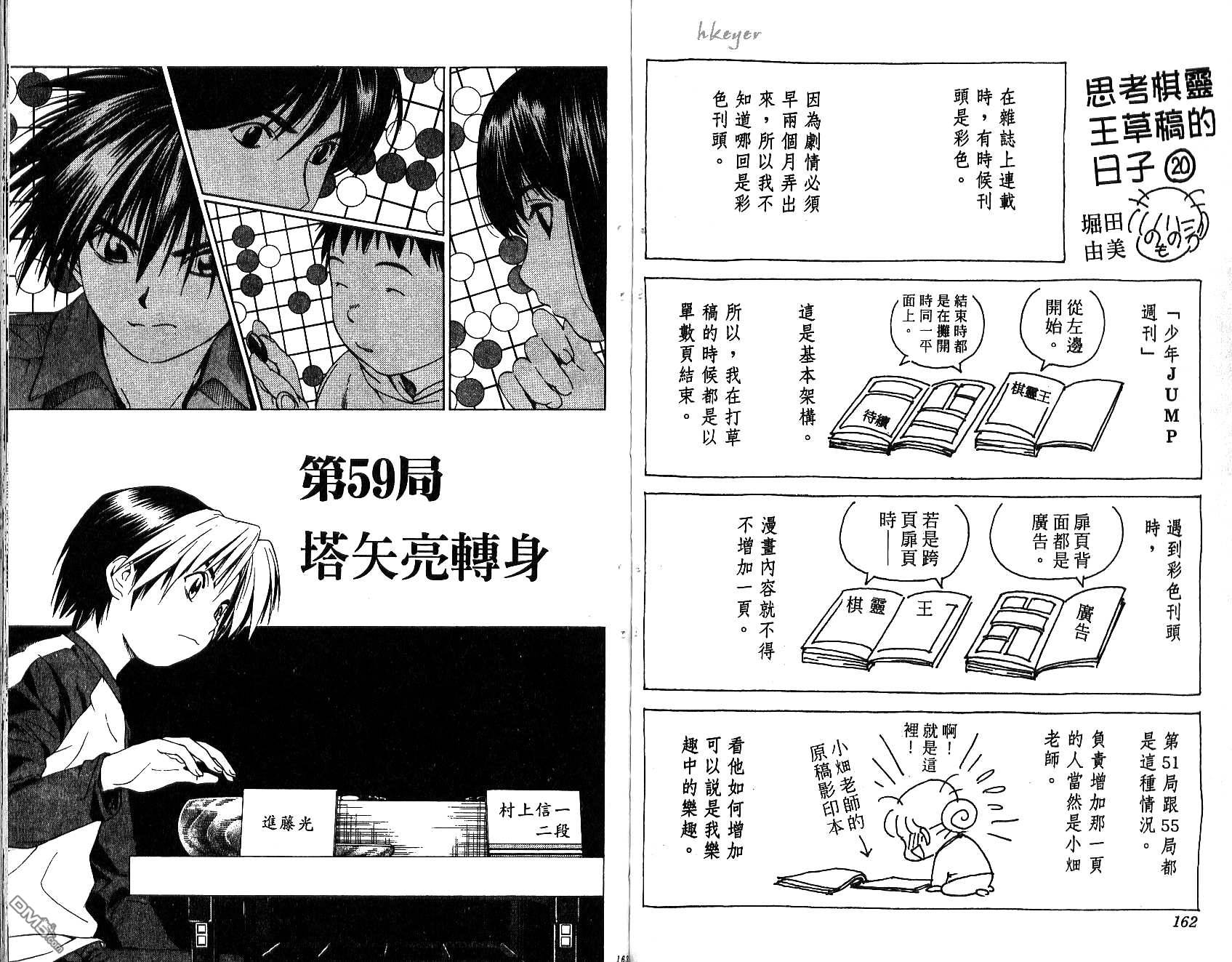 棋魂 第7卷 第81页