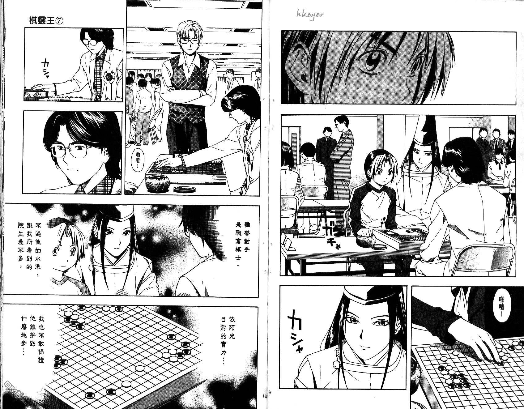 棋魂 第7卷 第82页