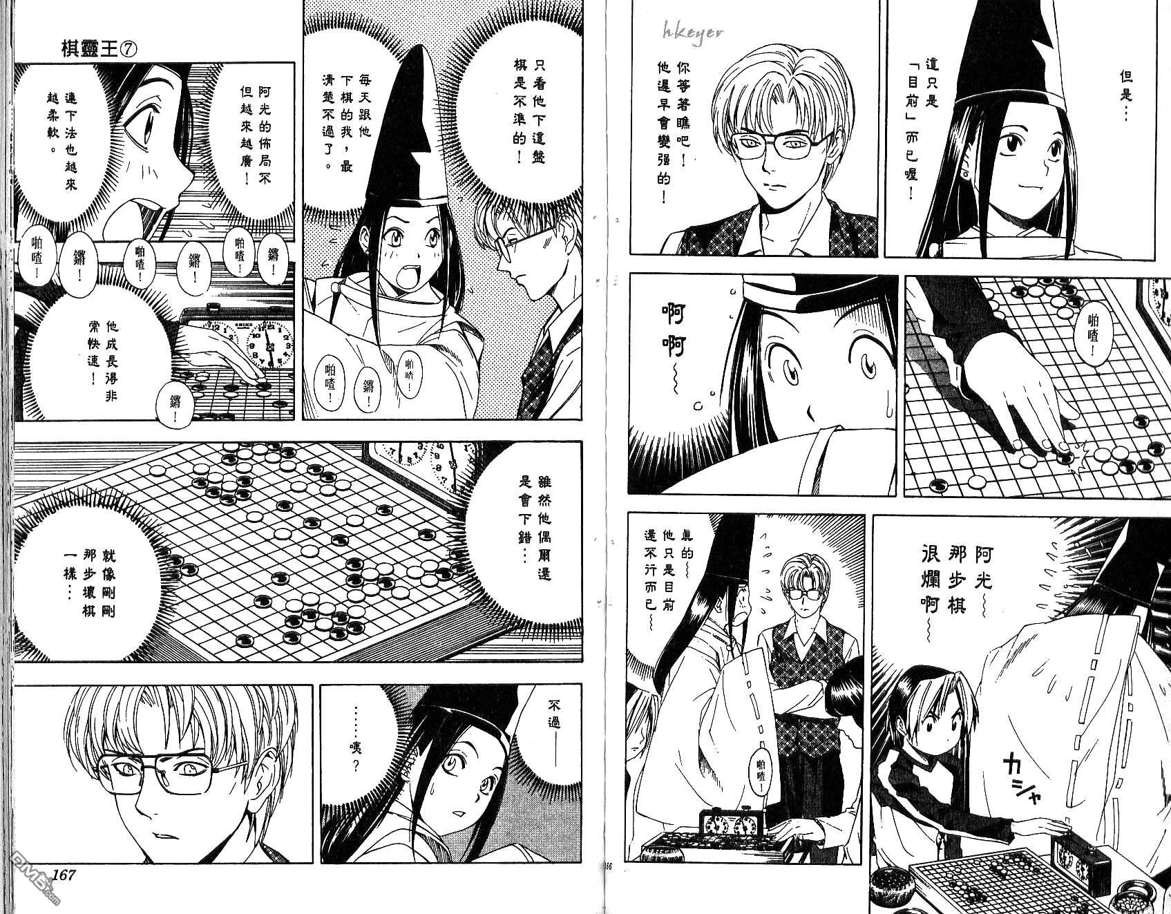 棋魂 第7卷 第83页