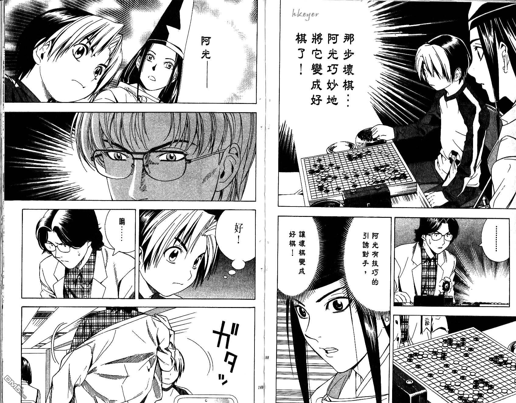 棋魂 第7卷 第84页