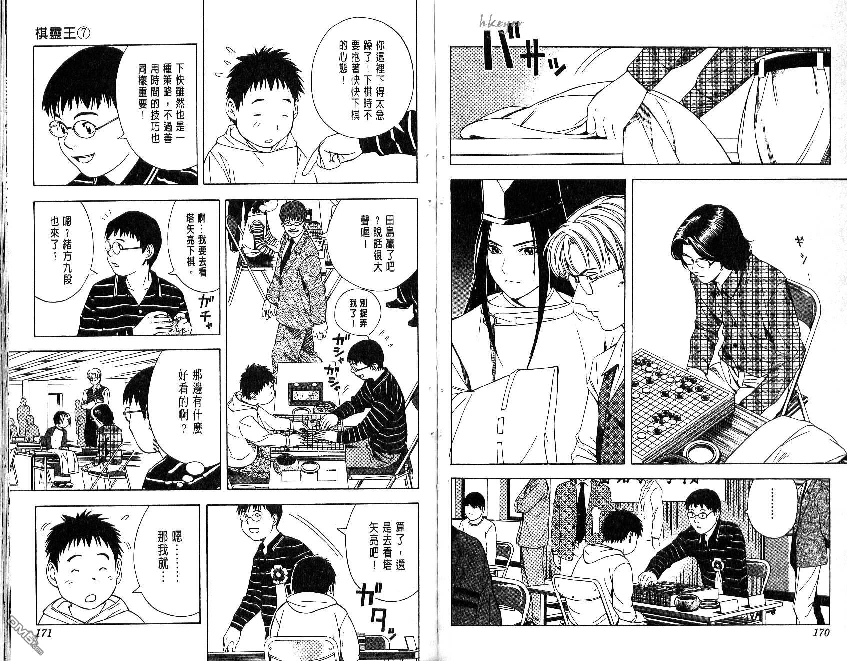 棋魂 第7卷 第85页