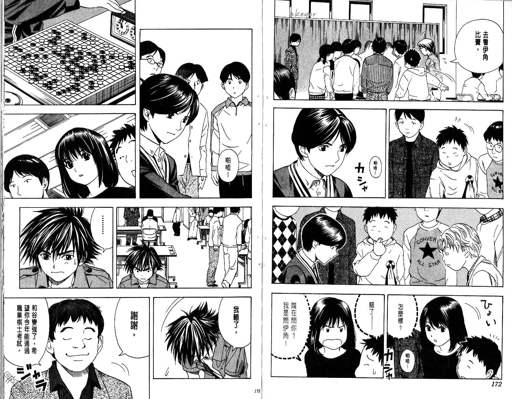 棋魂 第7卷 第86页