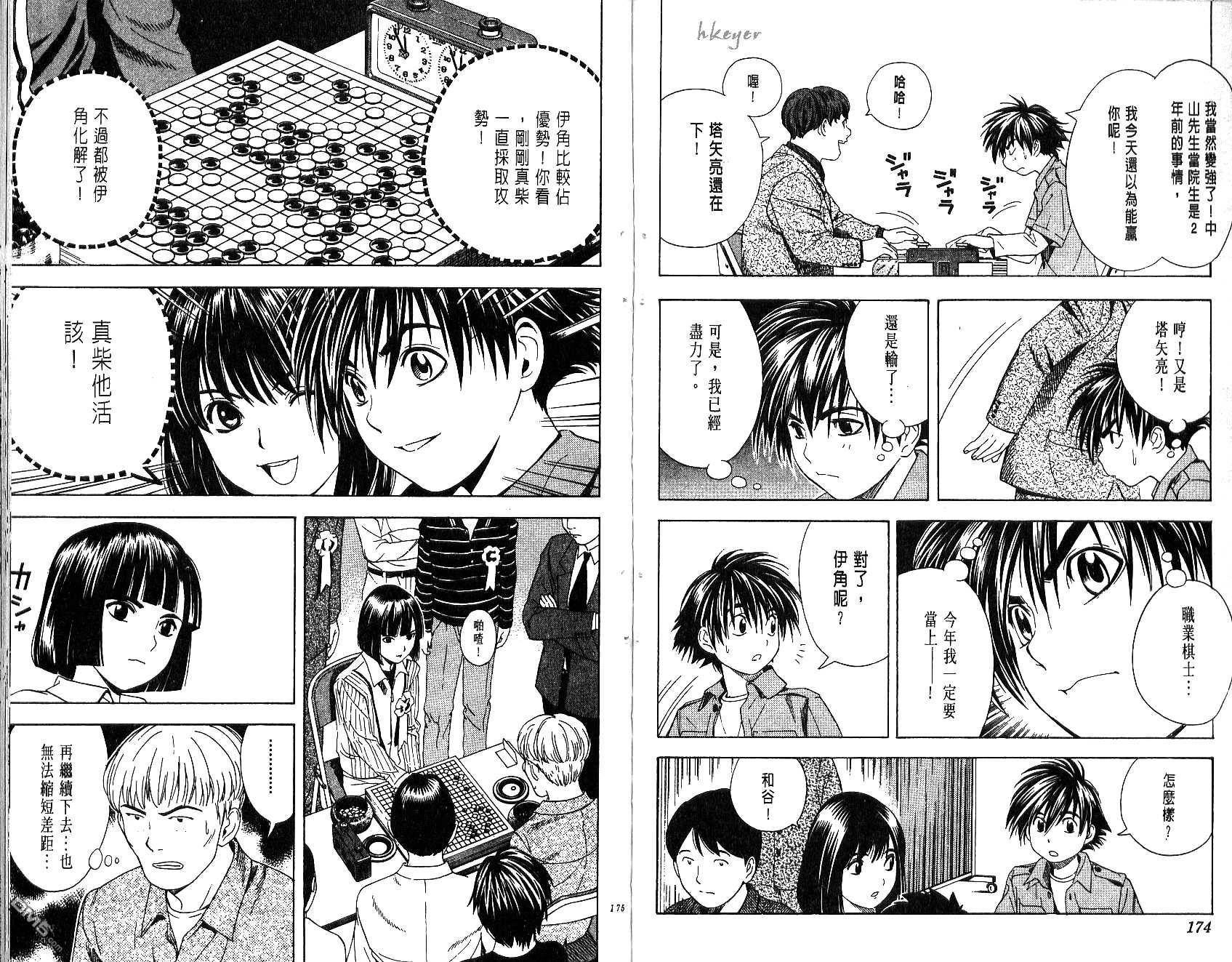 棋魂 第7卷 第87页