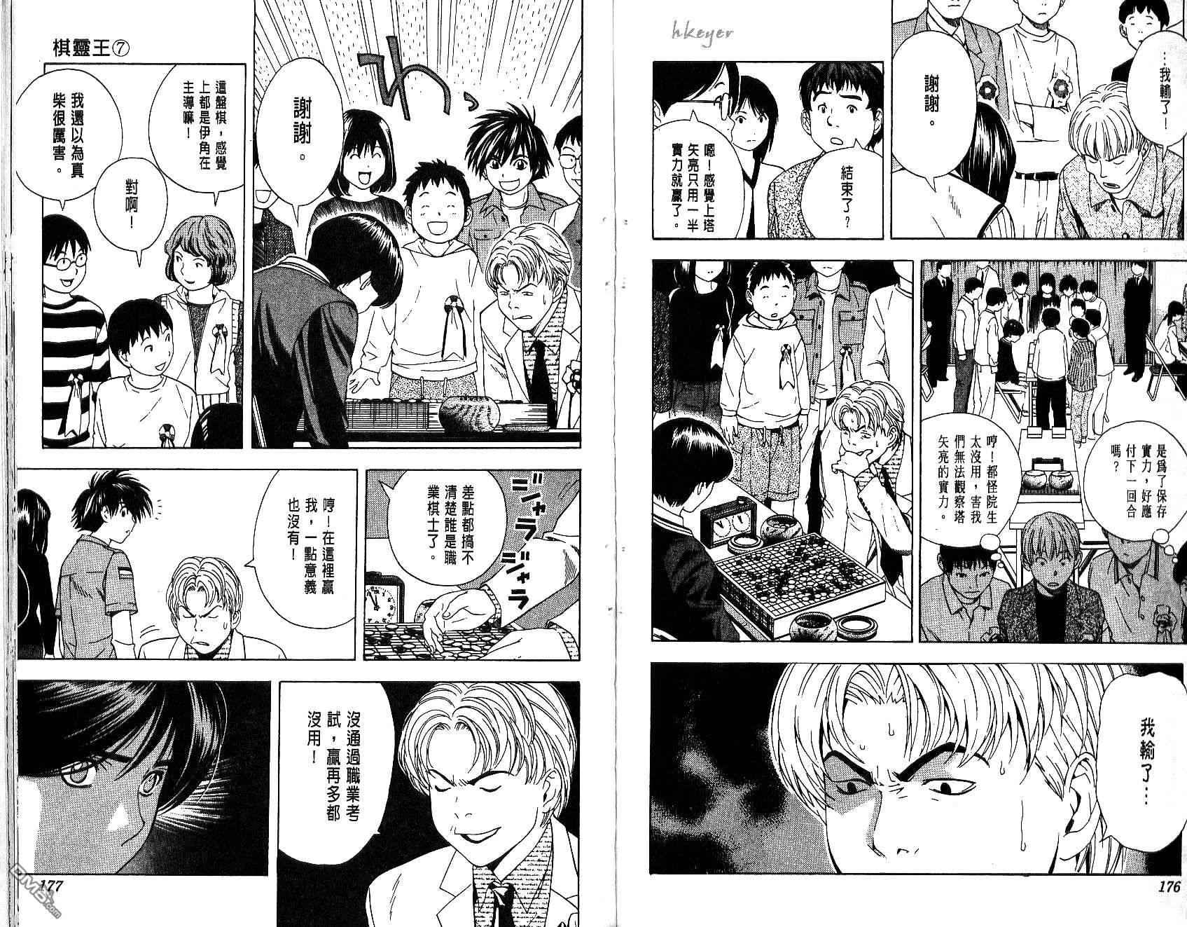 棋魂 第7卷 第88页