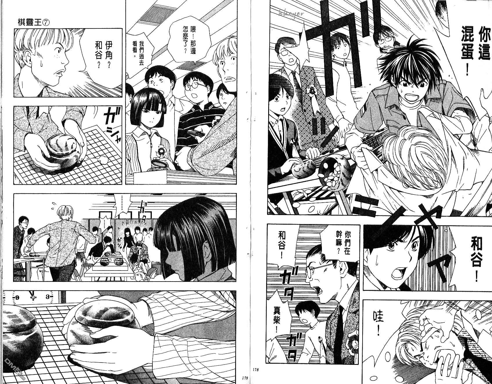 棋魂 第7卷 第89页