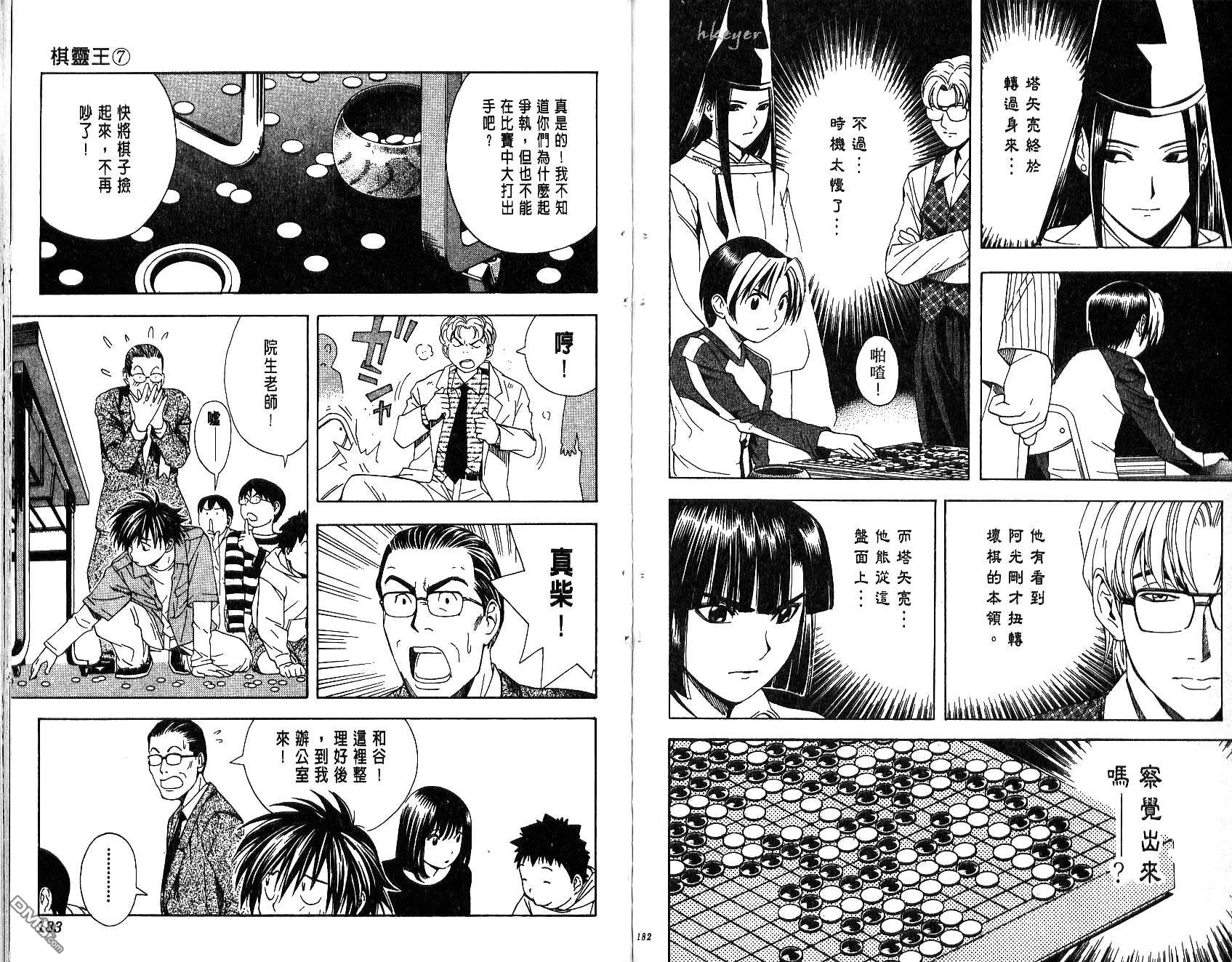 棋魂 第7卷 第91页