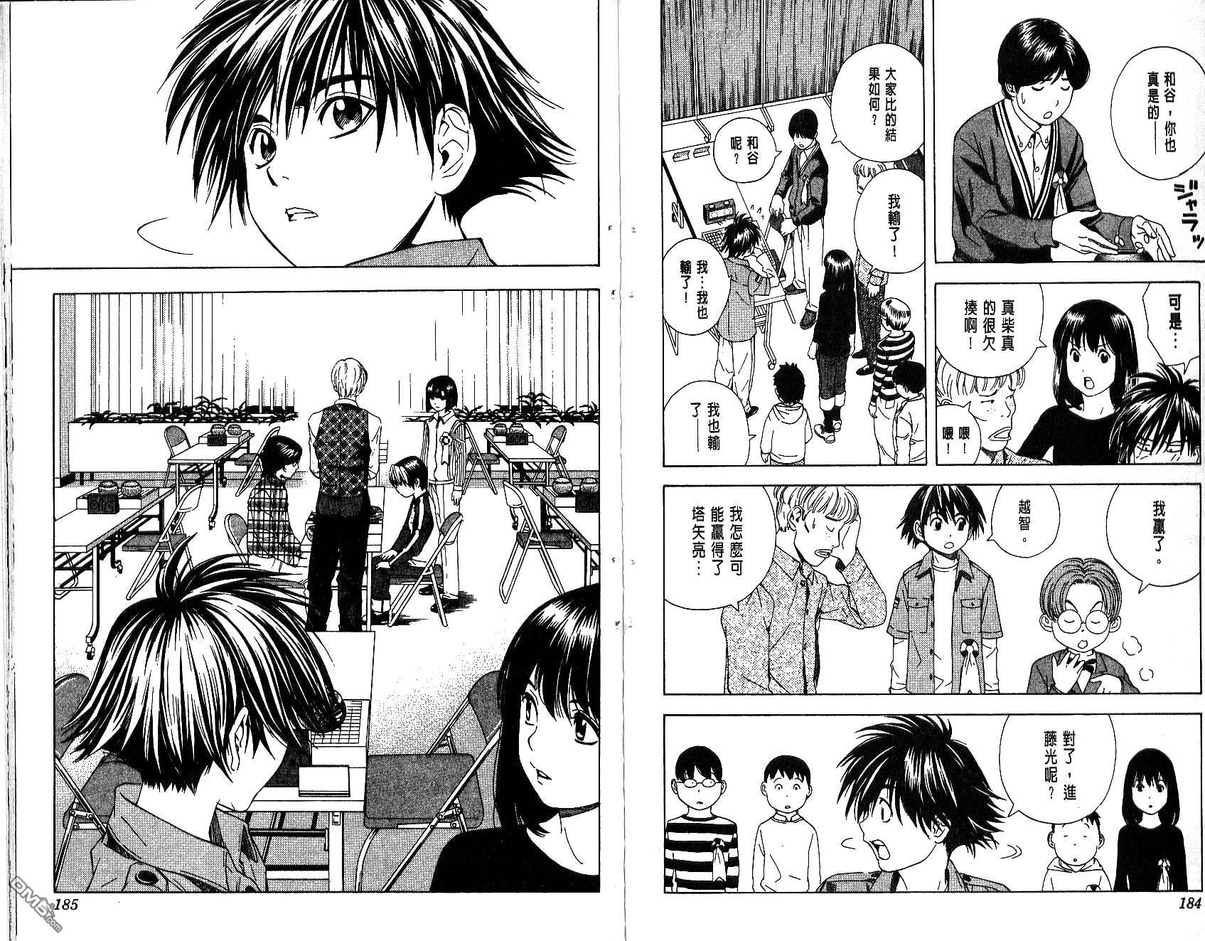 棋魂 第7卷 第92页