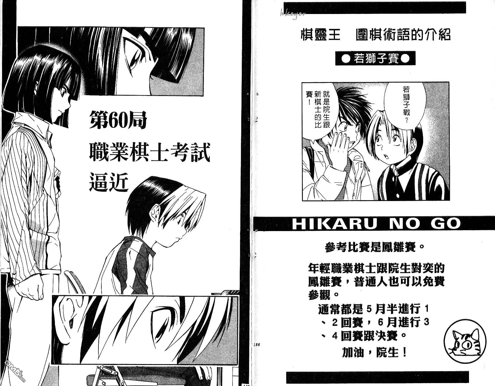 棋魂 第7卷 第93页