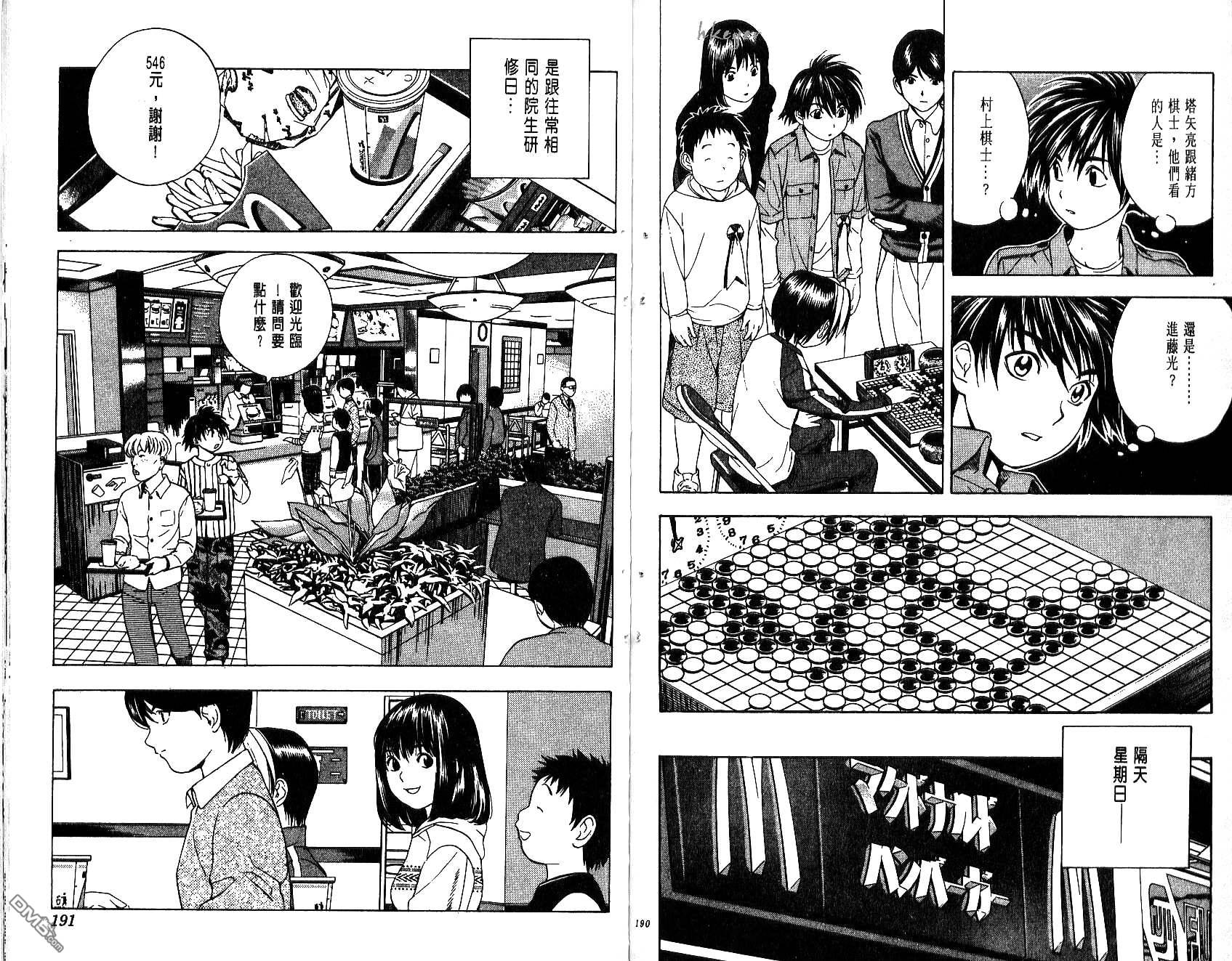 棋魂 第7卷 第95页