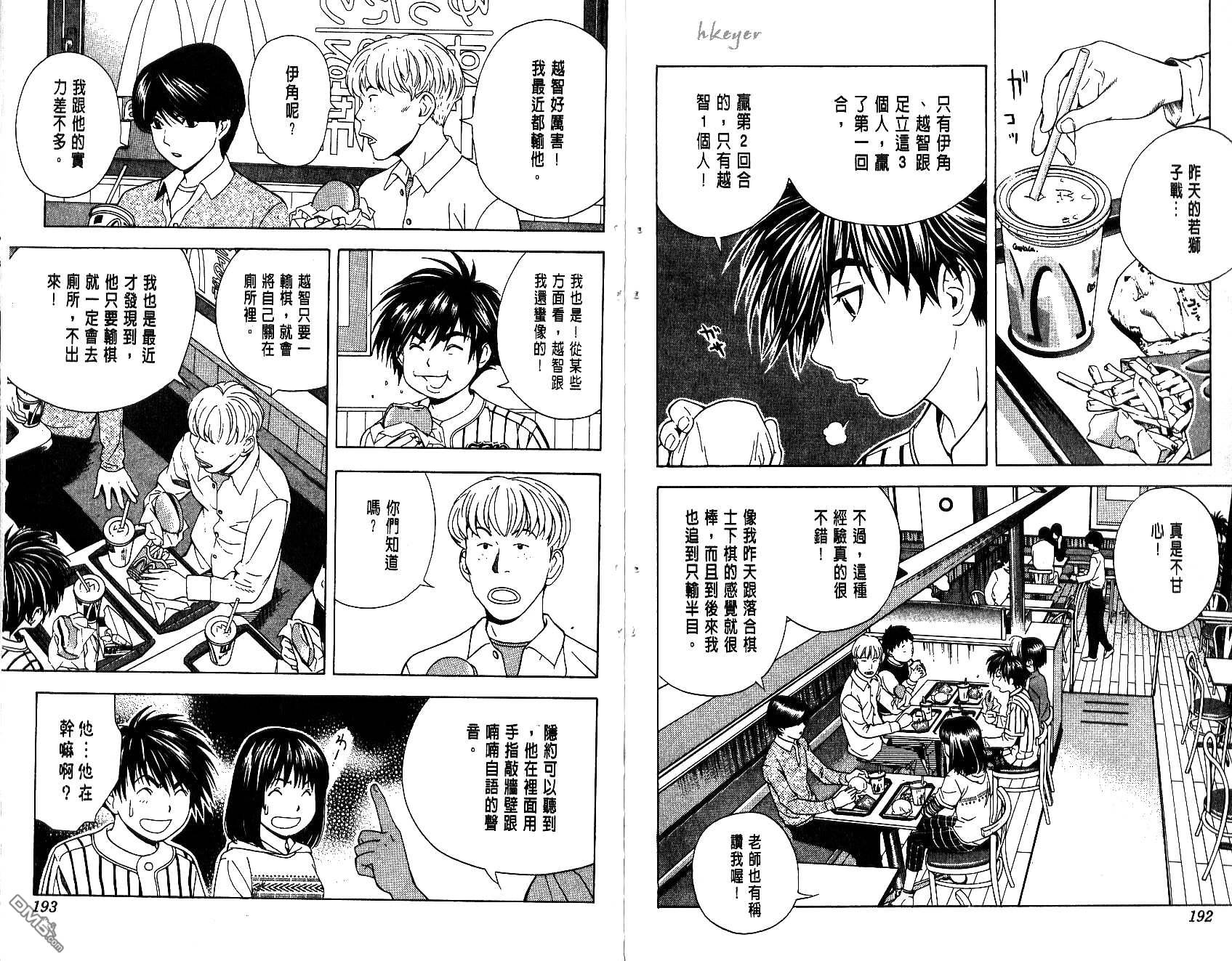 棋魂 第7卷 第96页