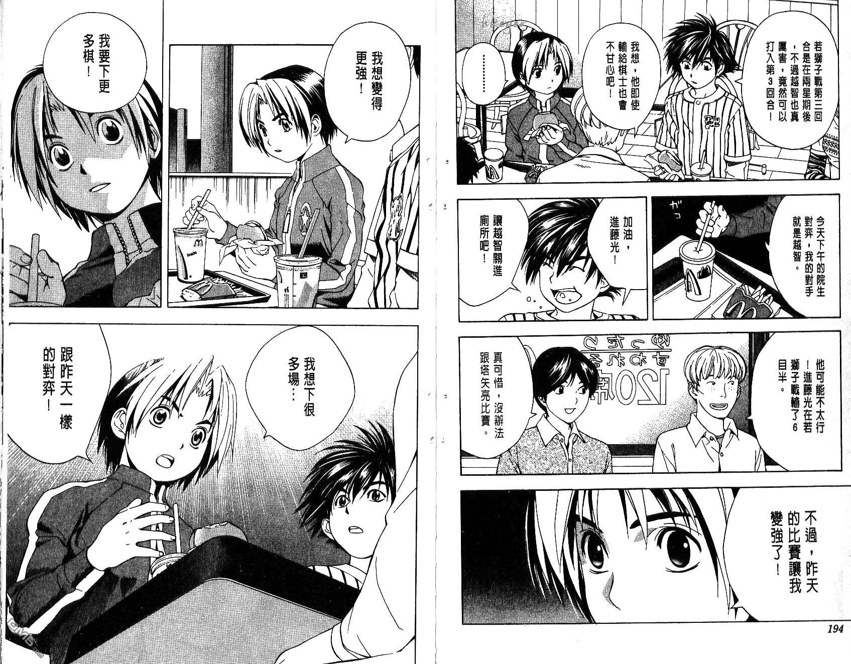 棋魂 第7卷 第97页