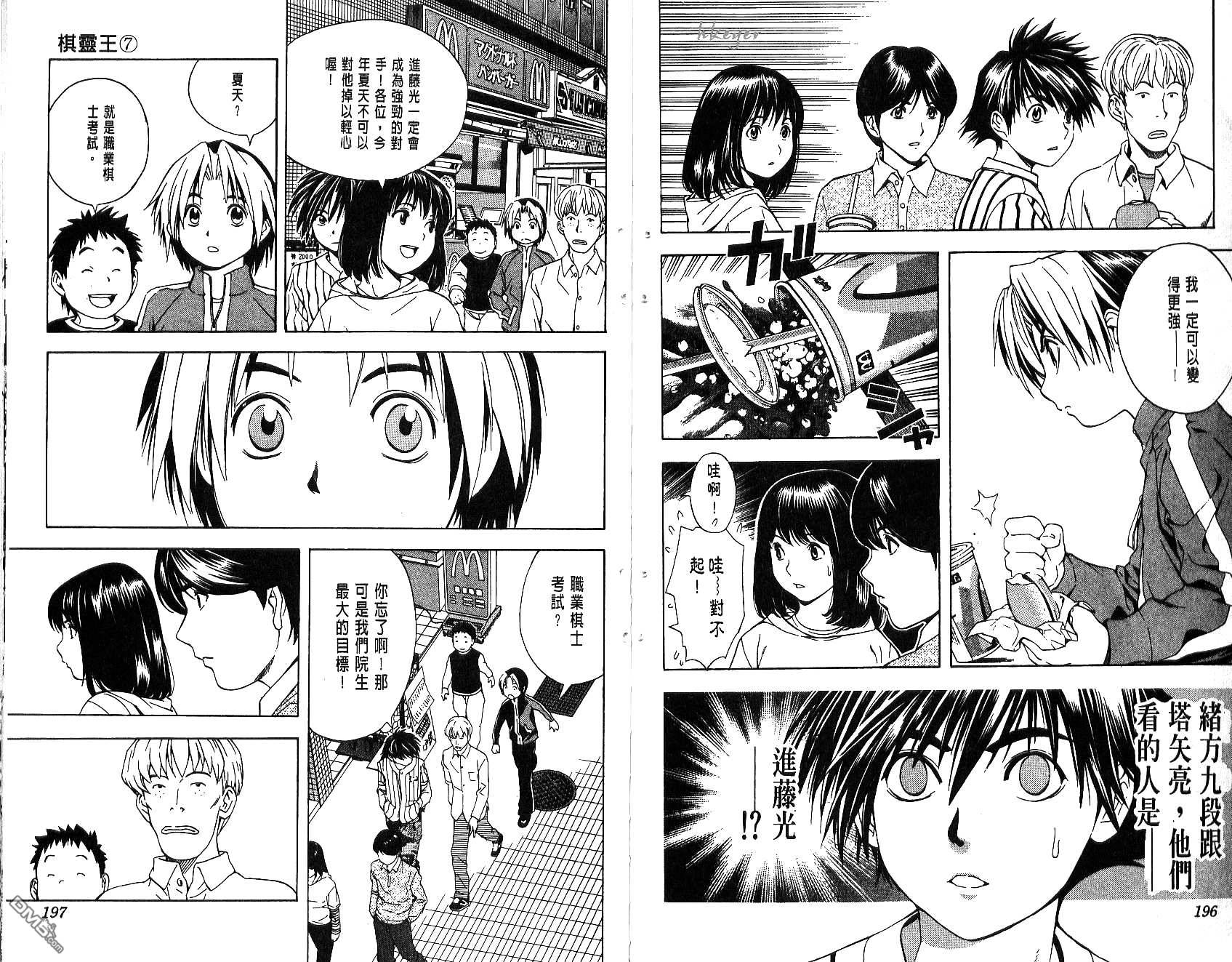棋魂 第7卷 第98页