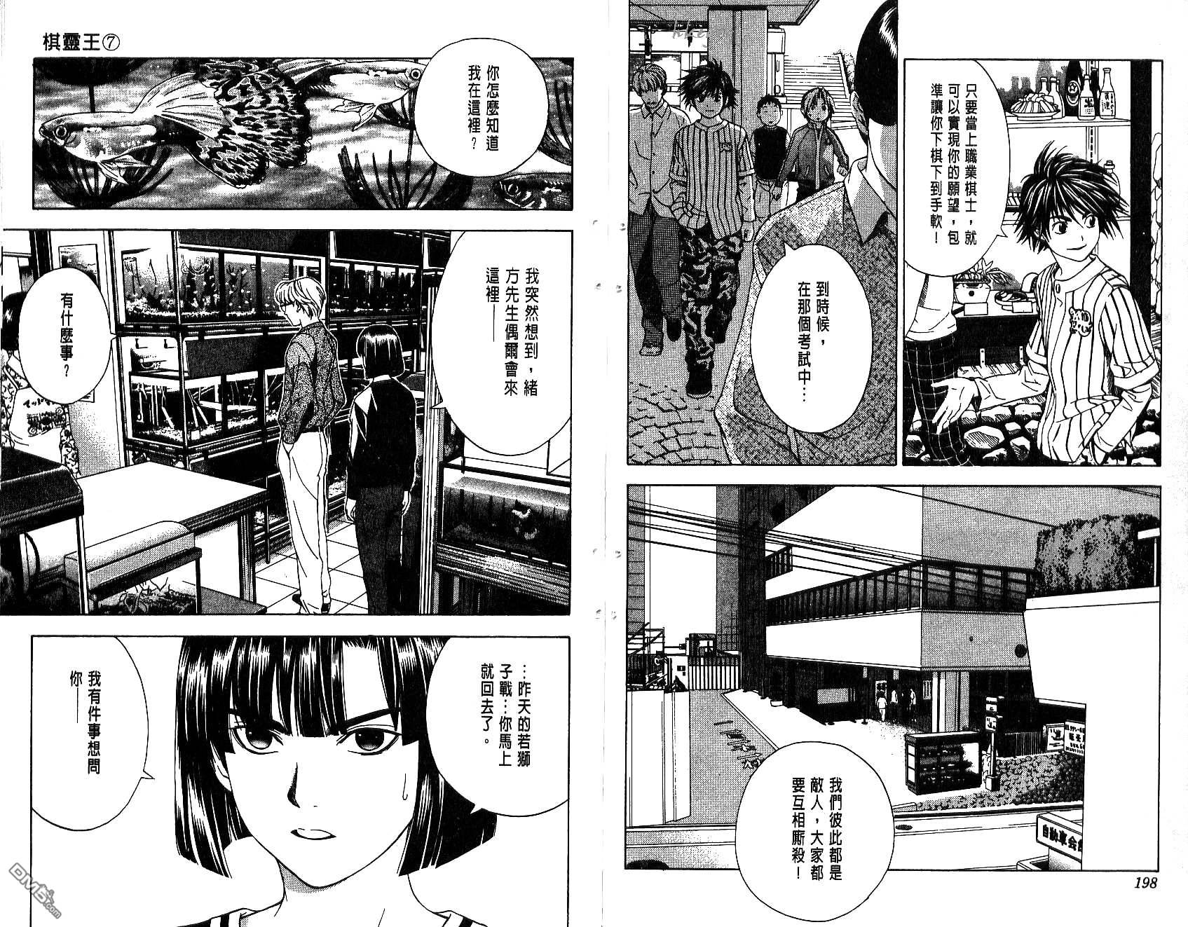 棋魂 第7卷 第99页