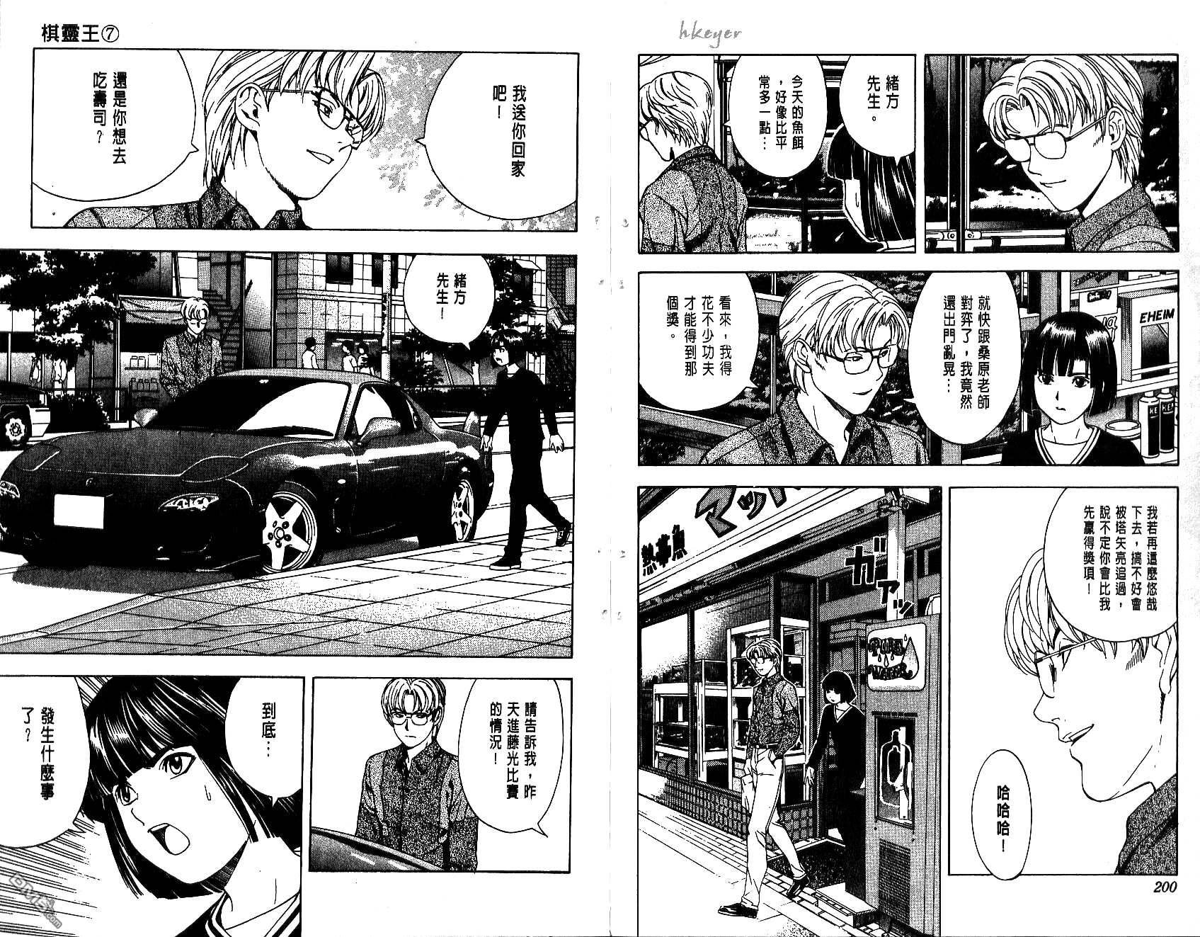 棋魂 第7卷 第100页